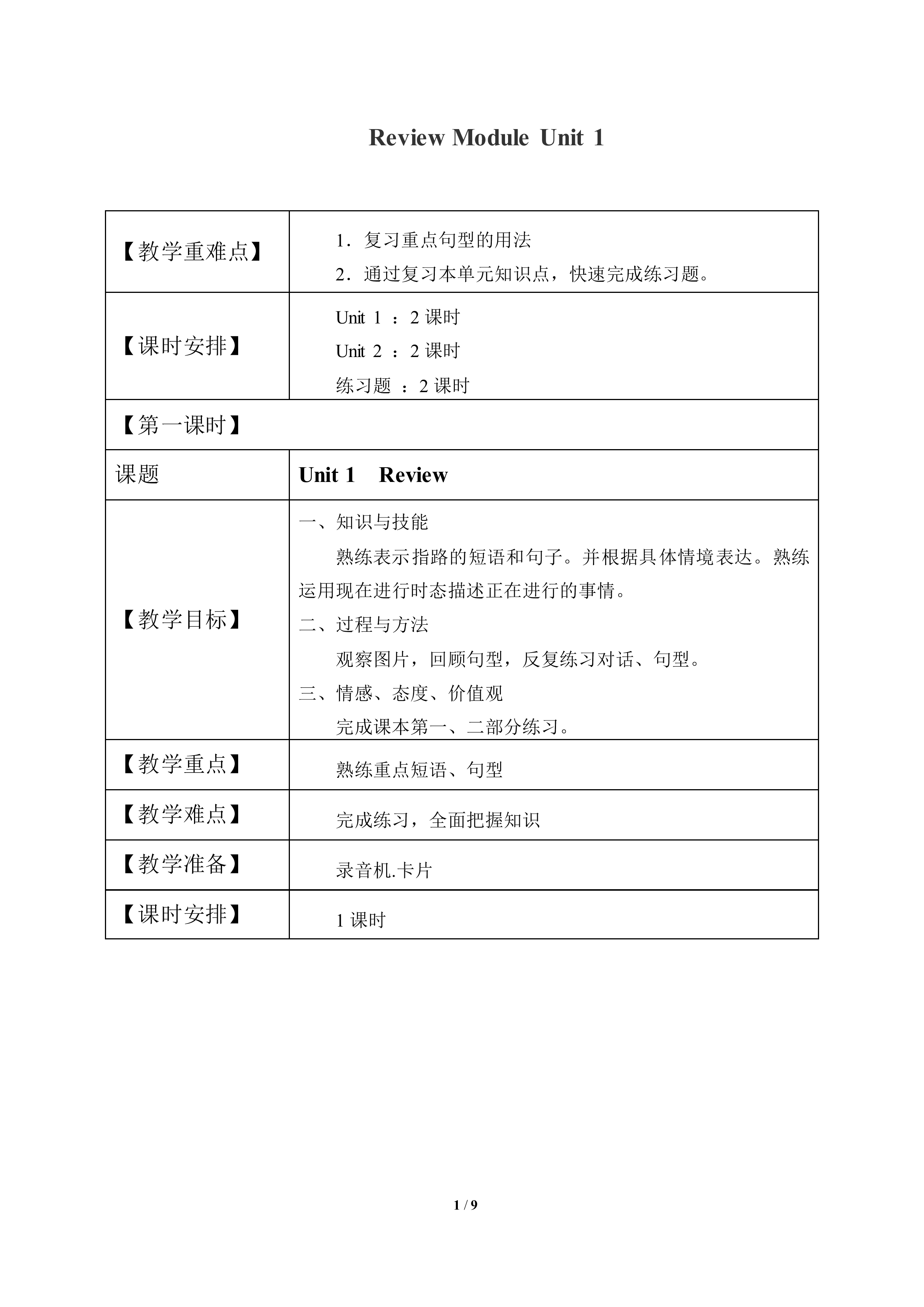 Review Module Unit 1_教案1