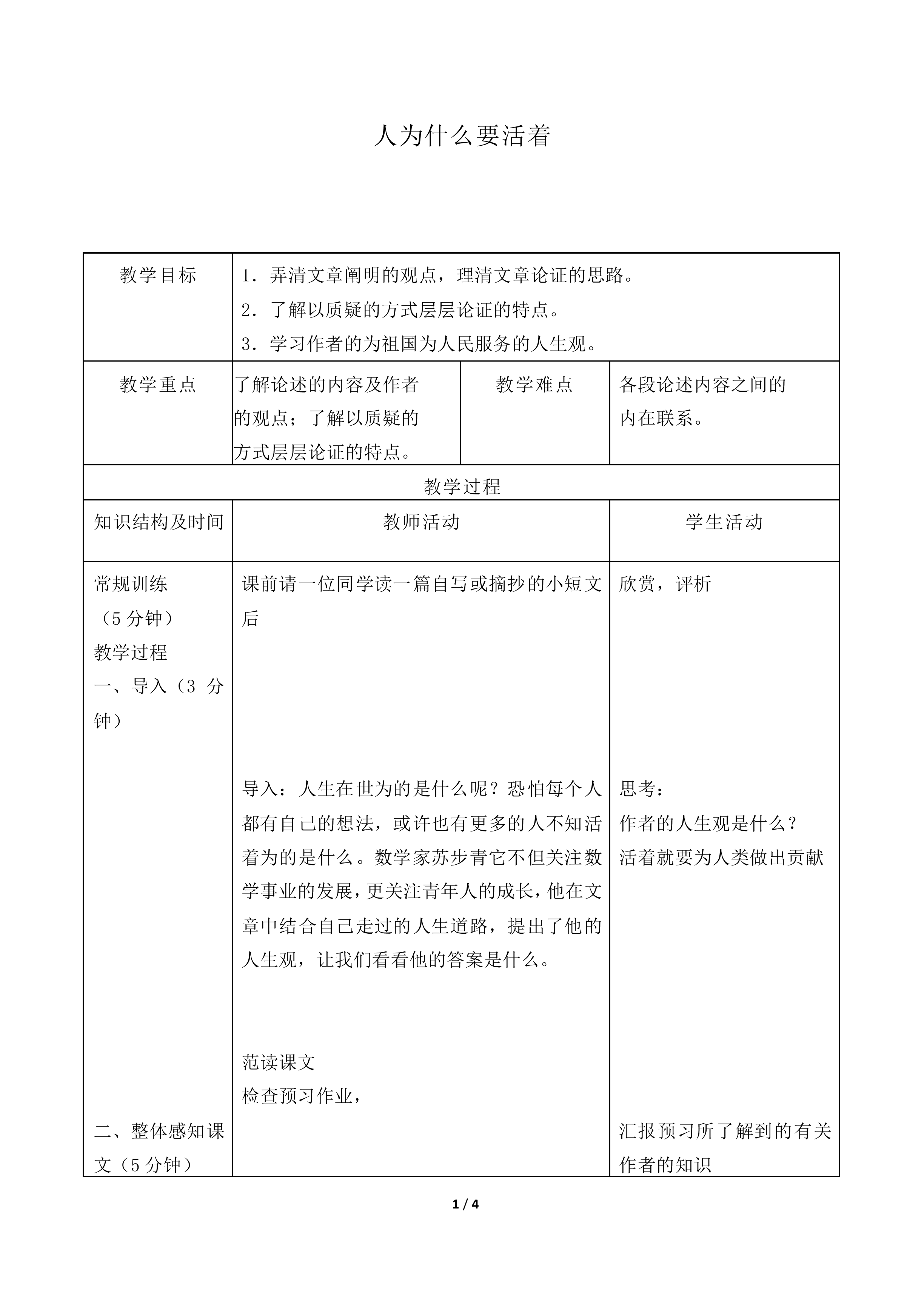 人为什么要活着_教案1