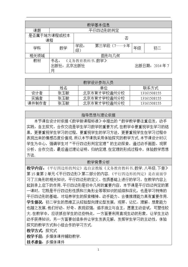 平行四边形的判定（一）