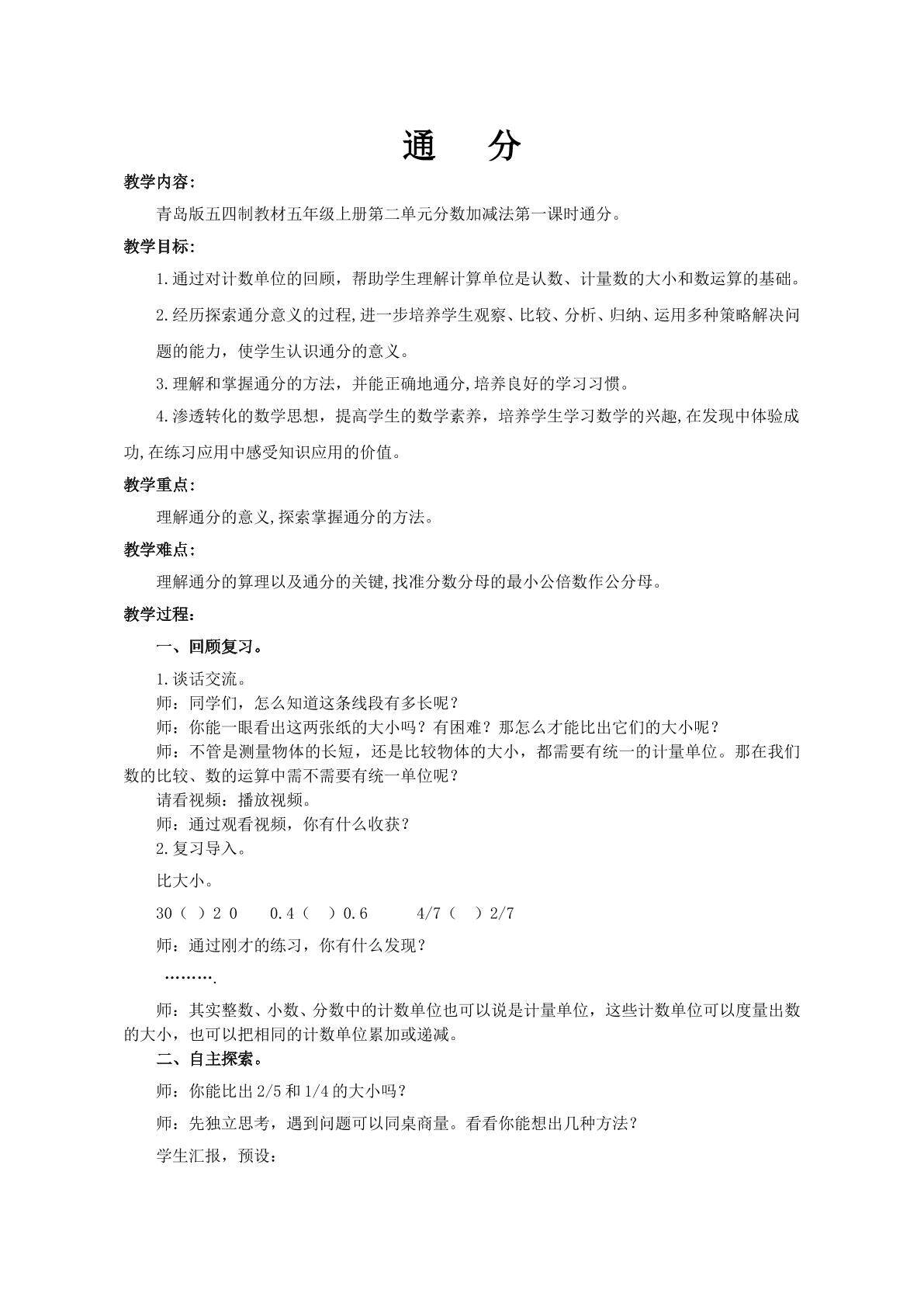 信息窗一（通分）