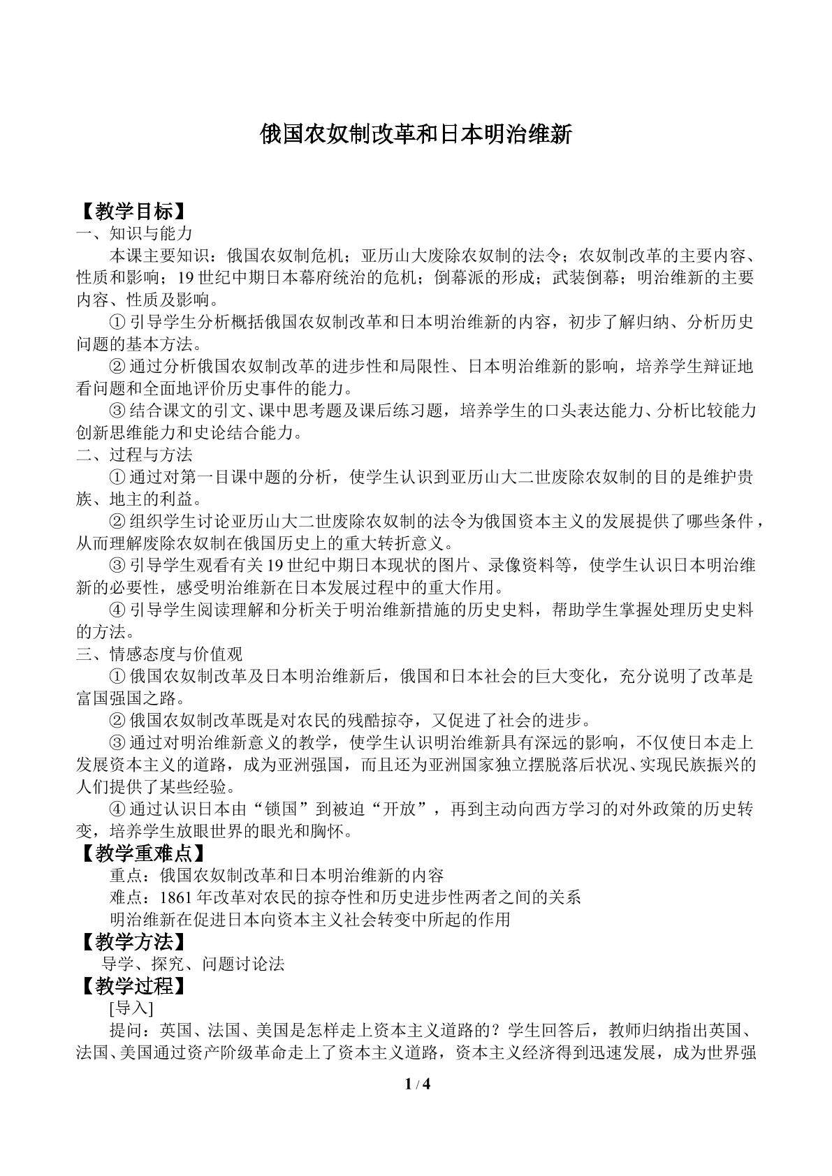 俄国农奴制改革和日本明治维新_教案1