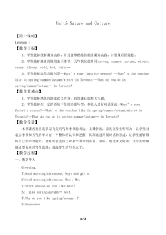 Unit 5 Nature and Culture Lesson 1_教案1