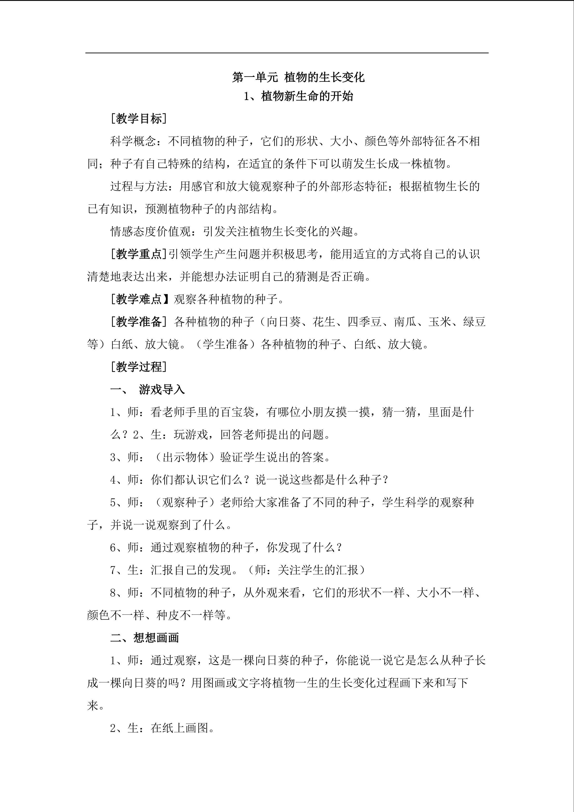 植物新生命的开始