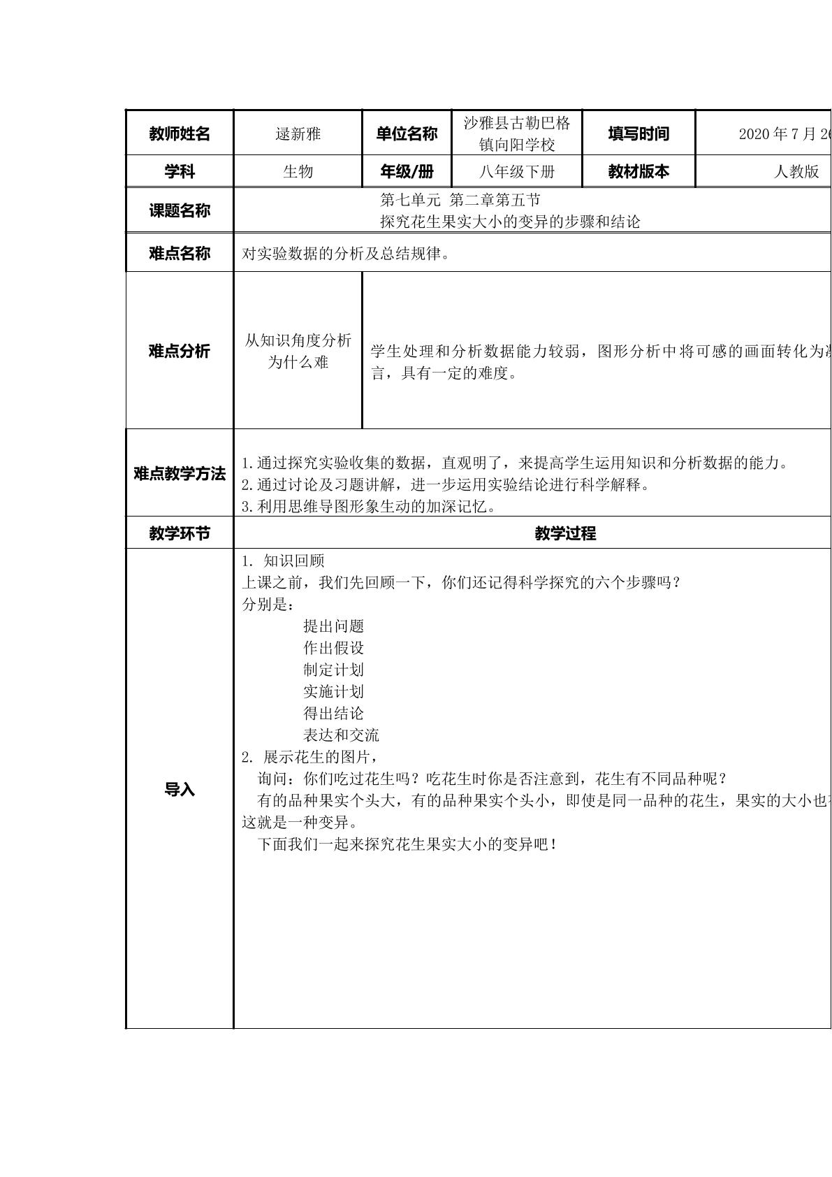 探究花生果实大小的变异的步骤、结论