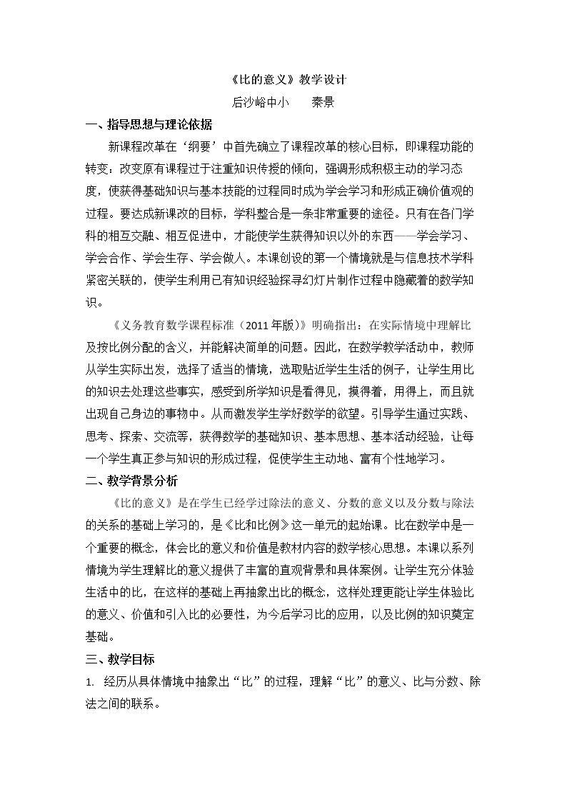 比的意义