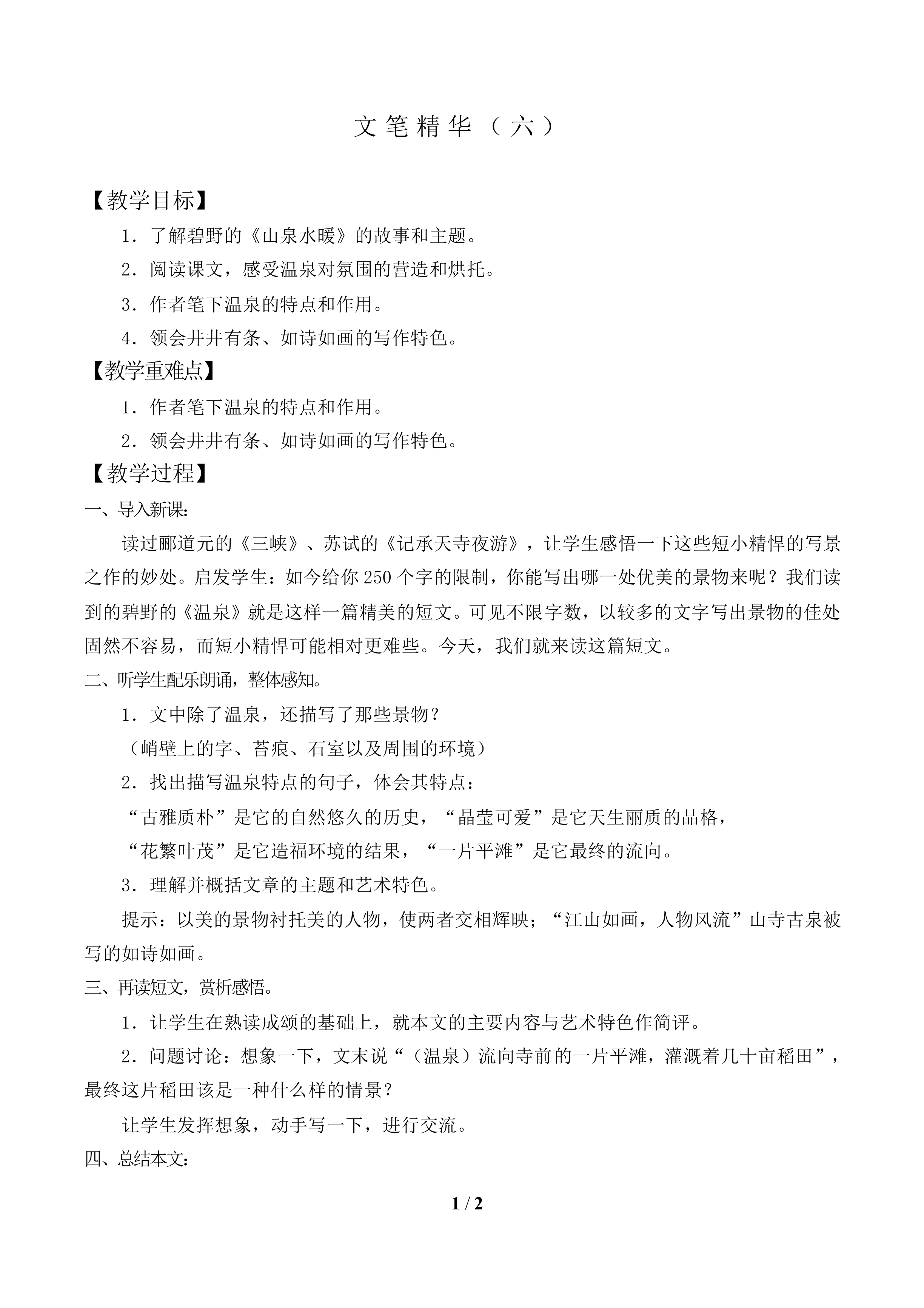 文笔精华（六）_教案1
