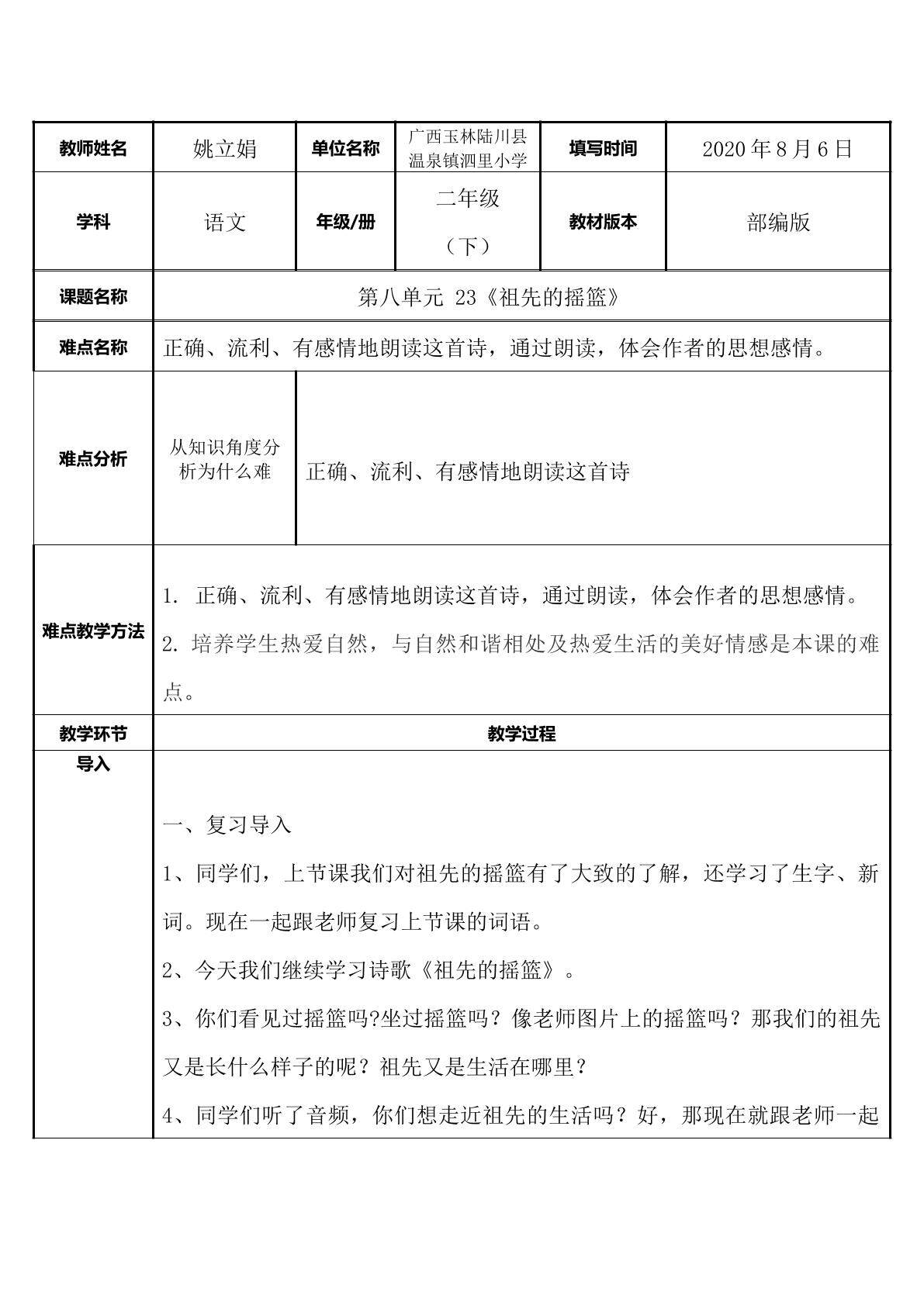 祖先的摇篮
