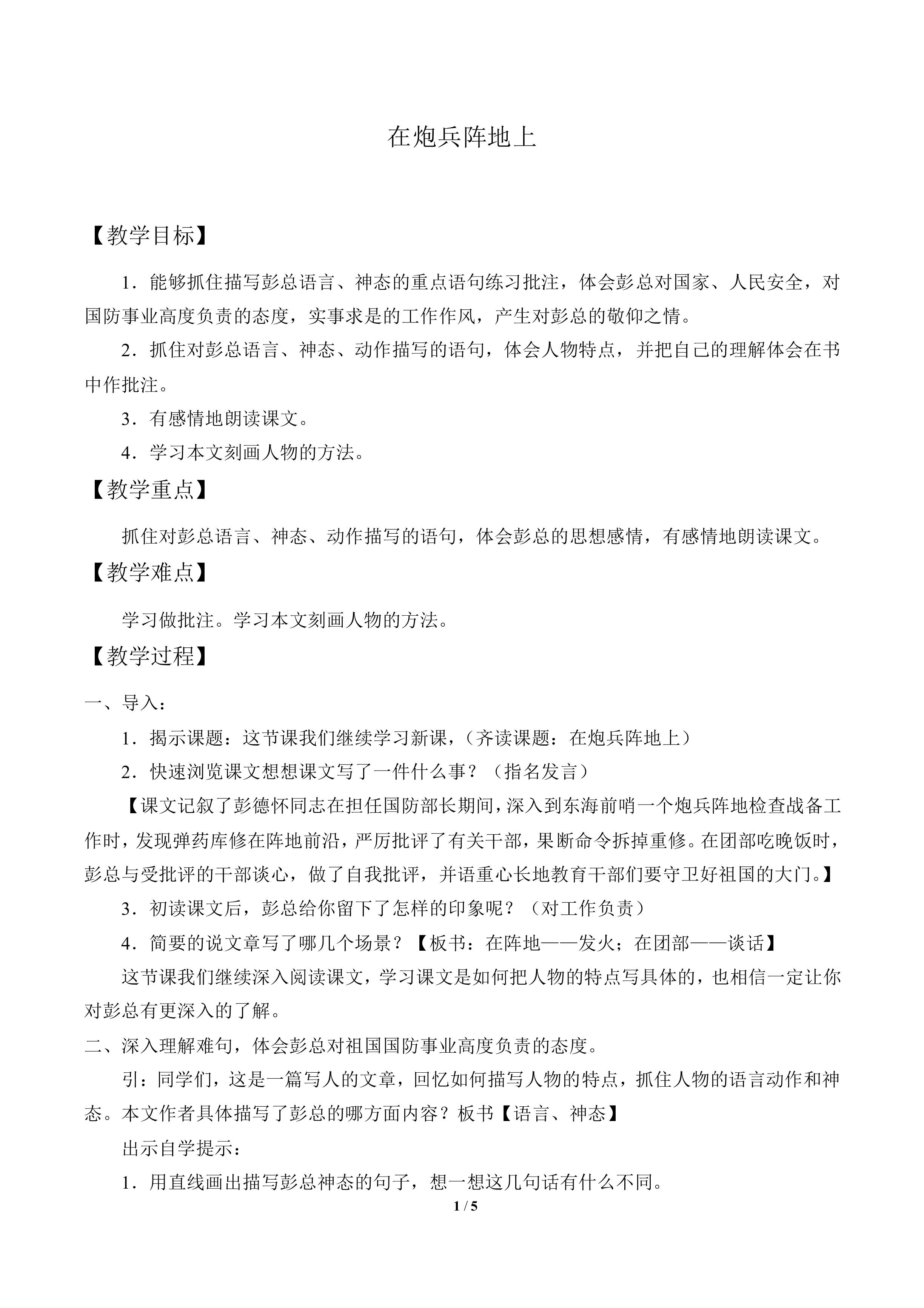 在炮兵阵地上_教案1