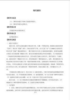 现代通信_教案1