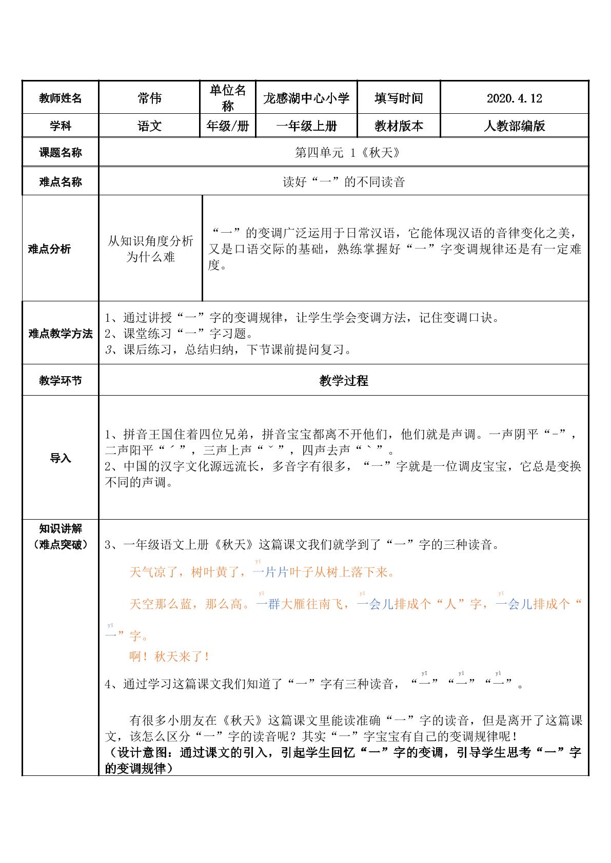 “一”字巧变调