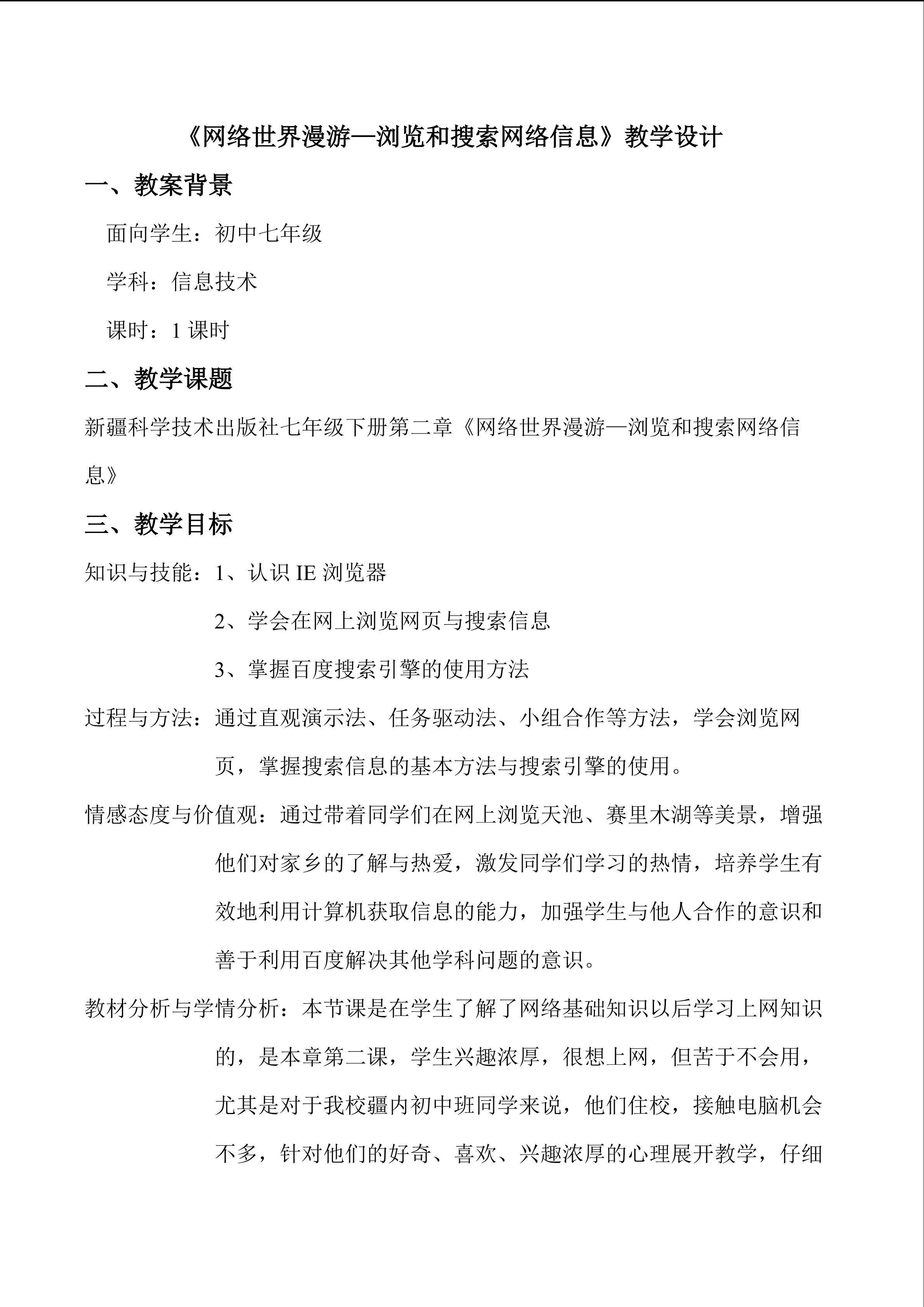 网络世界漫游----浏览和搜索网络信息