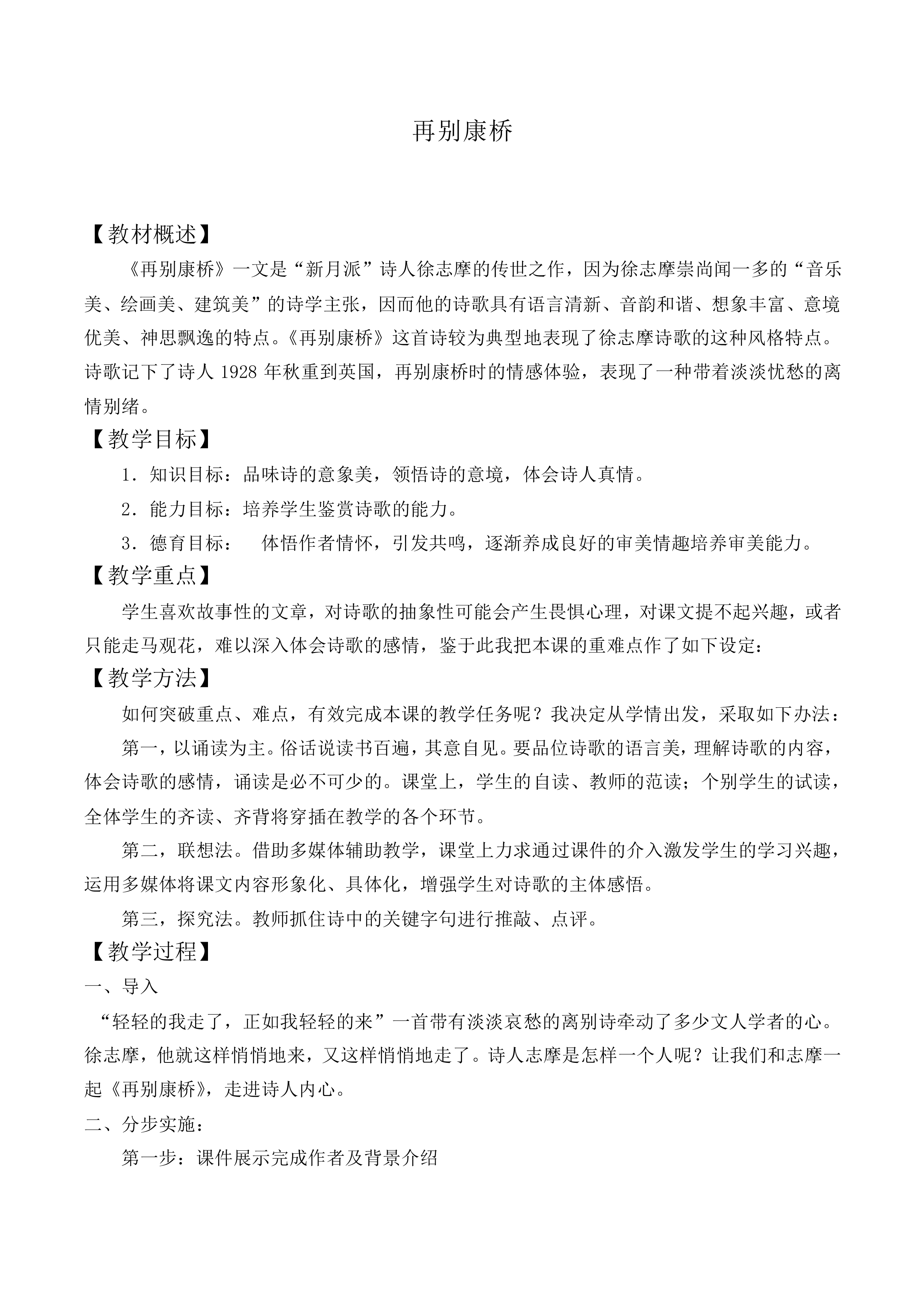 ＊再别康桥_教案13