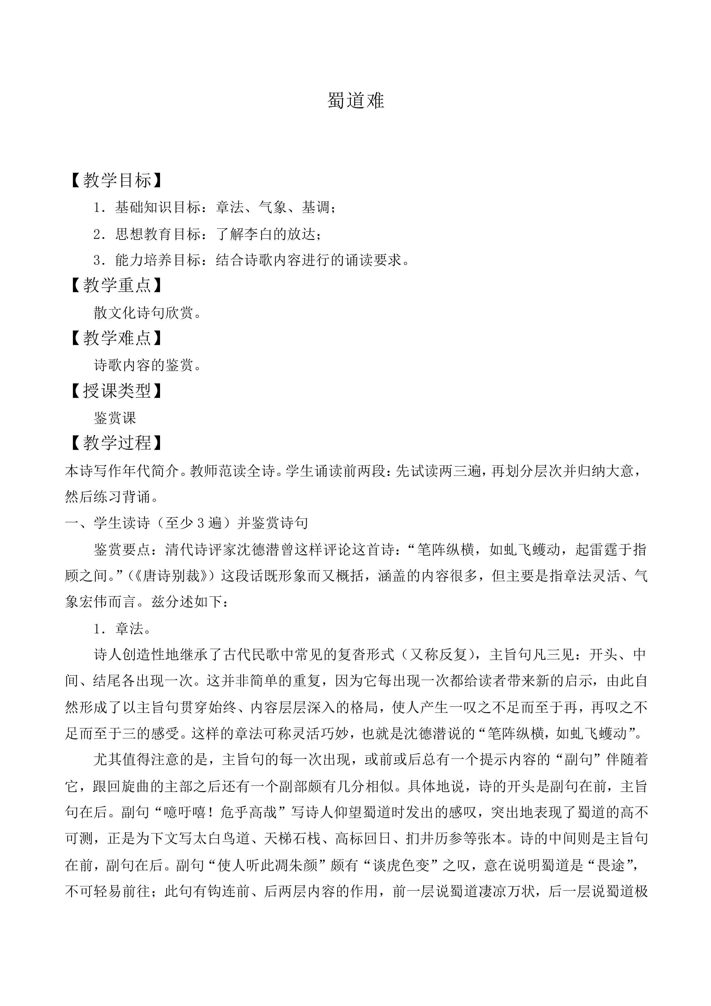 蜀道难_教案3