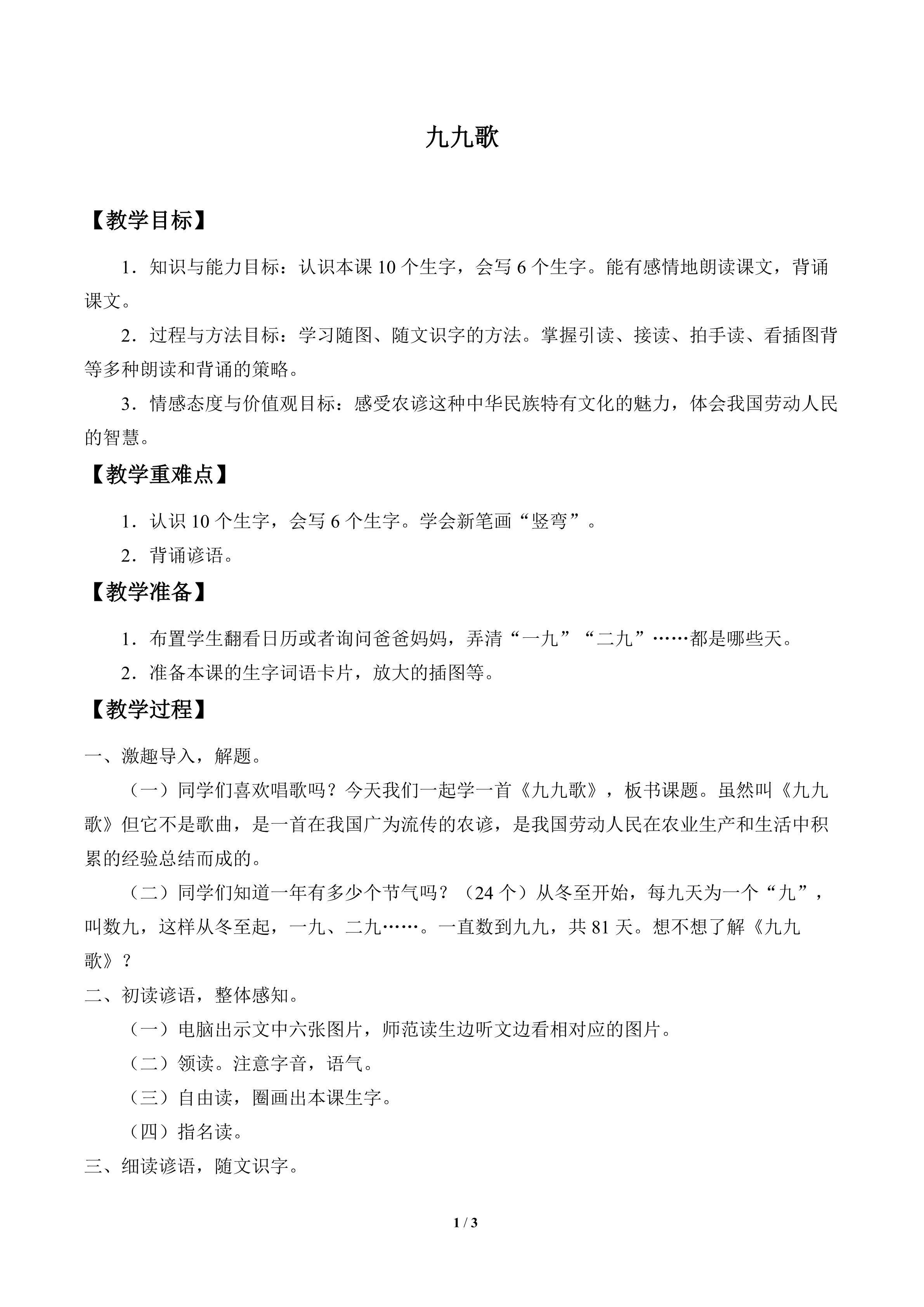 九九歌_教案1