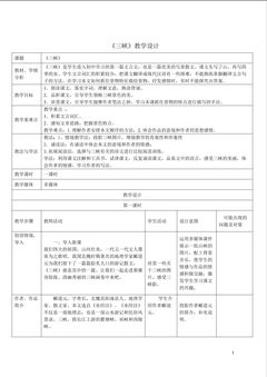 《三峡》教学设计