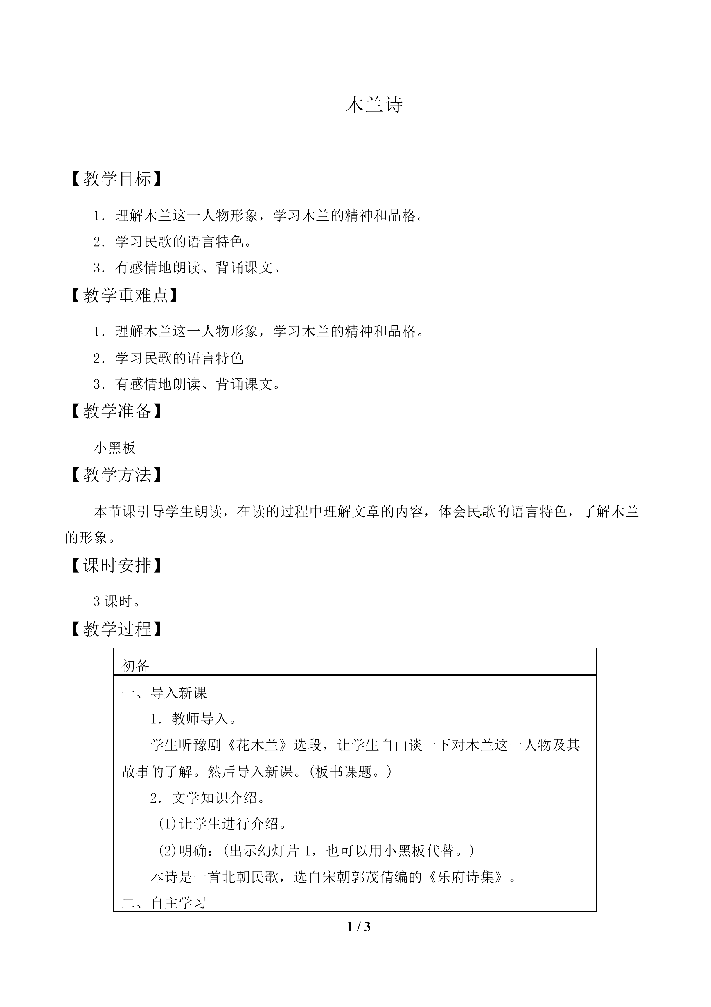 破阵子_教案1.doc