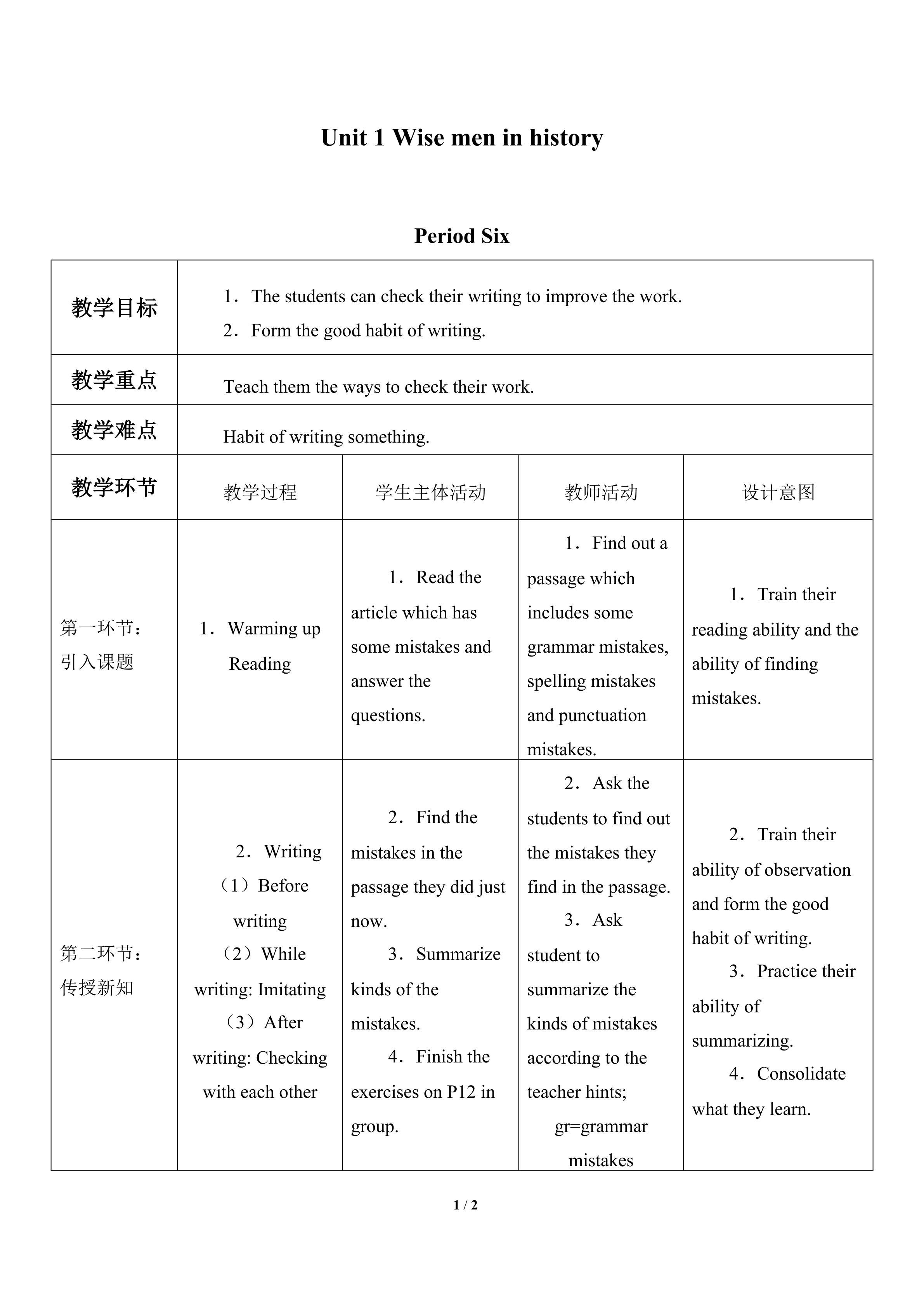 Unit  1  Wise men in history_教案6