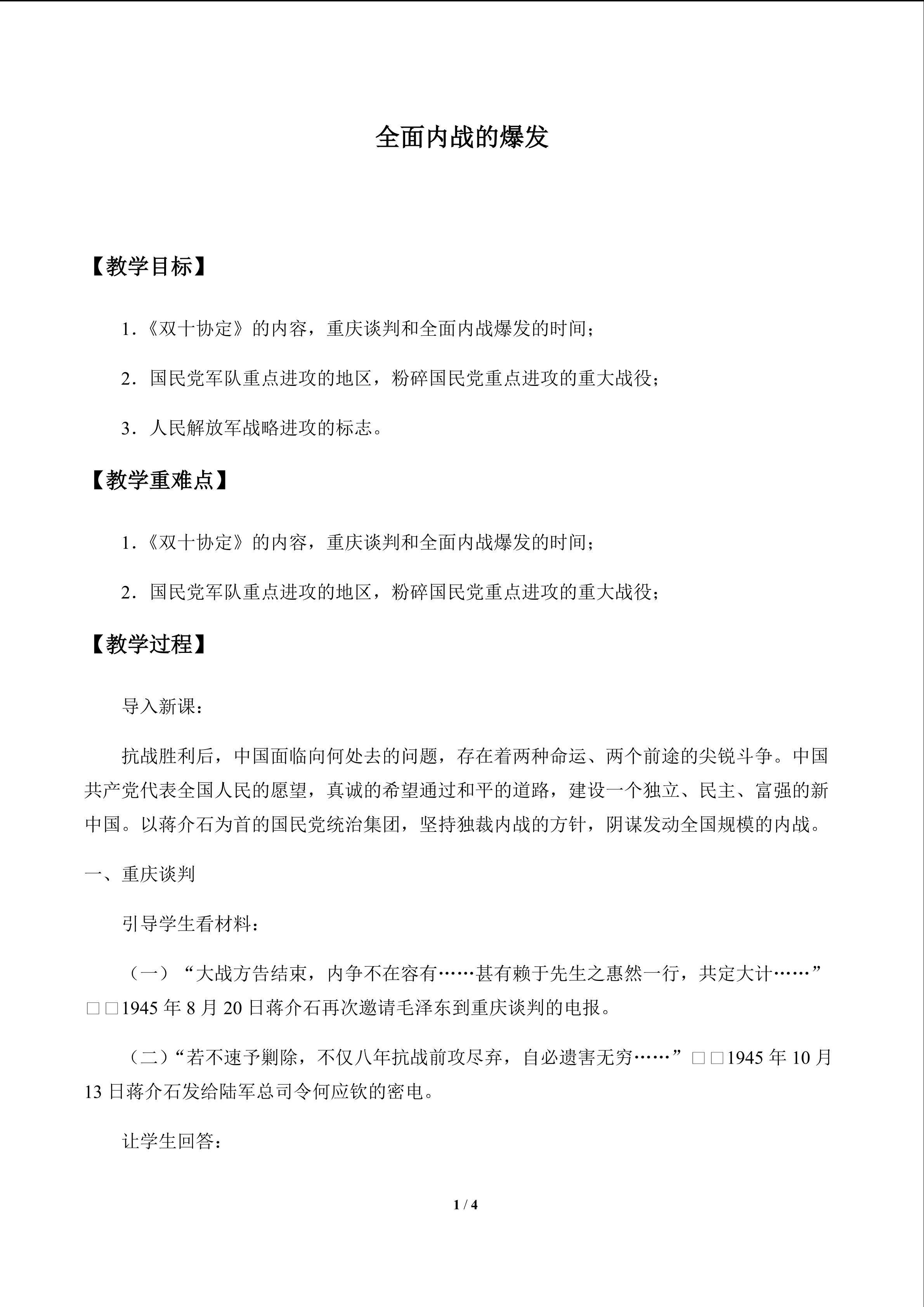 全面内战的爆发_教案1