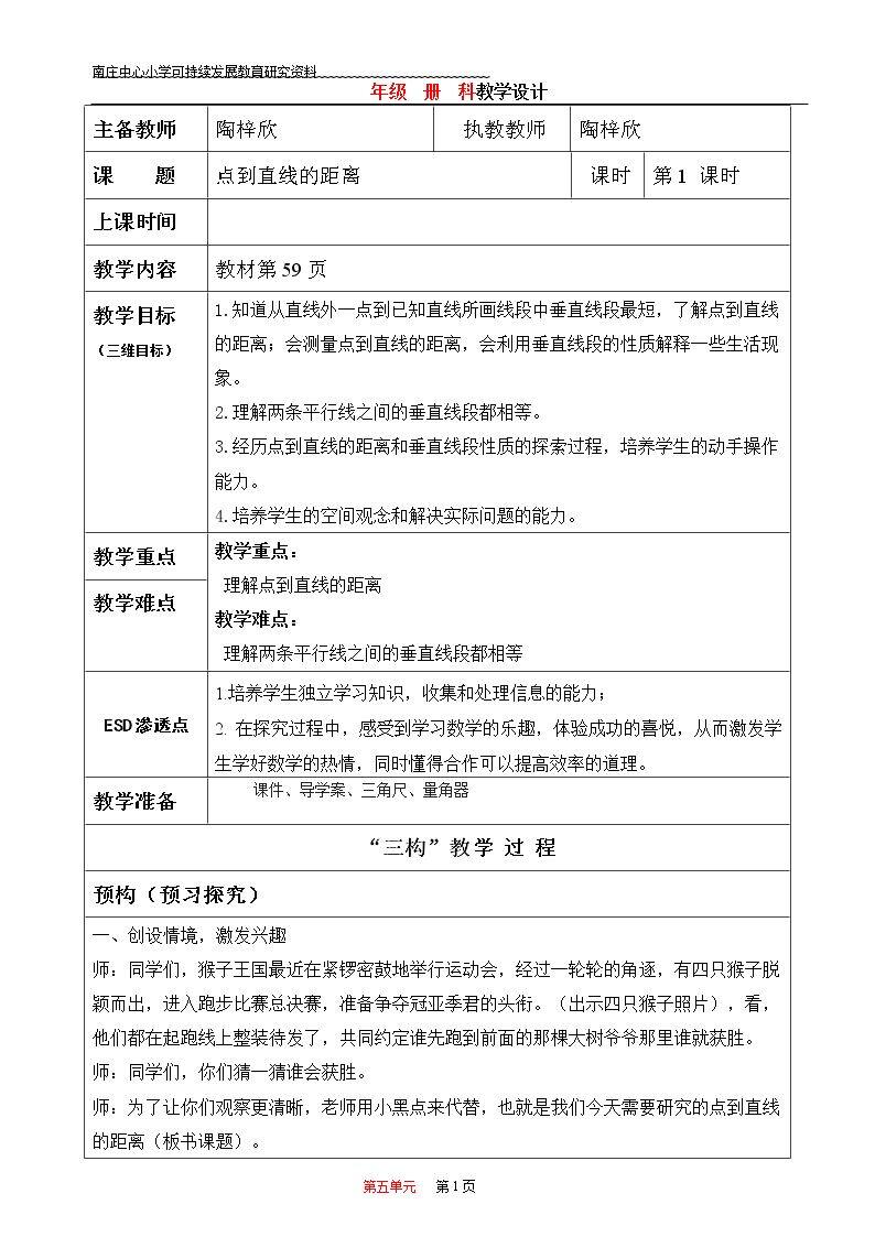 画垂线和点到直线的距离
