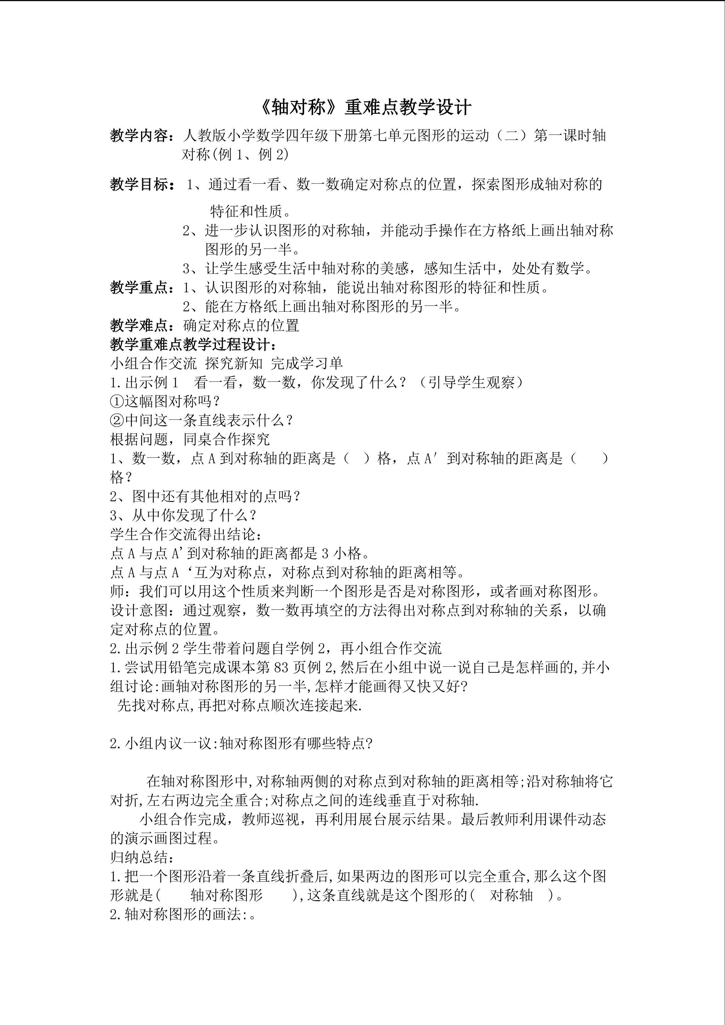 《轴对称》重难点教学设计