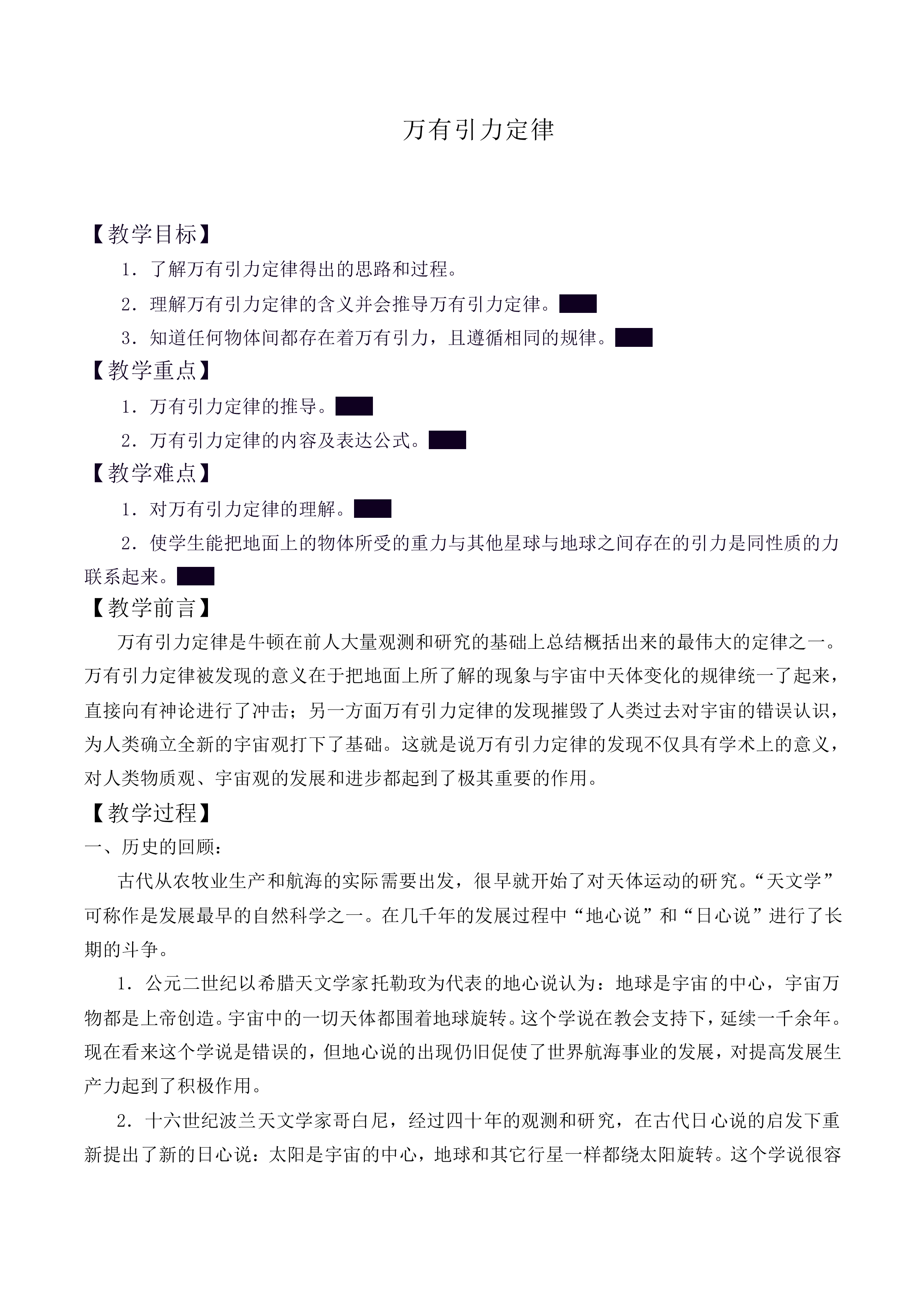 万有引力定律_教案11