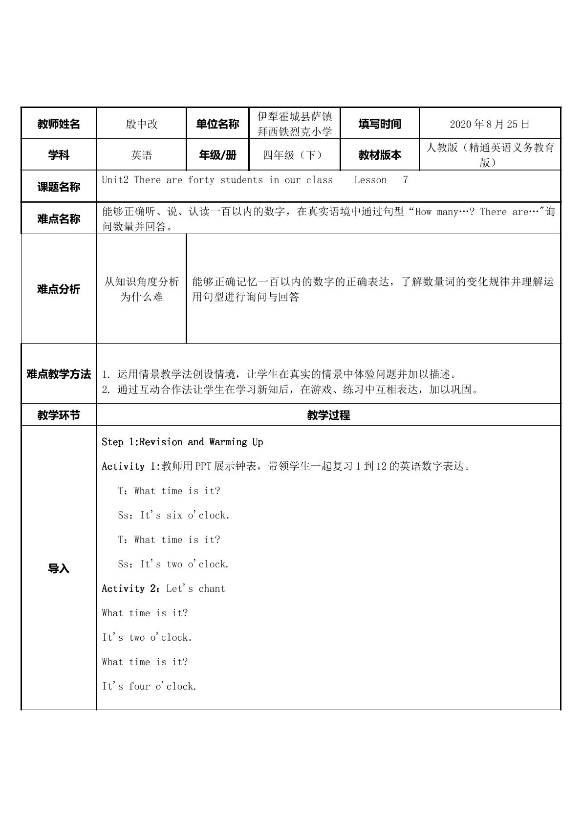 四年级下册Unit 2  Lesson 7