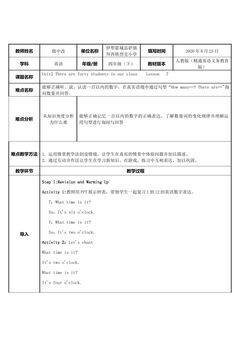 四年级下册Unit 2  Lesson 7