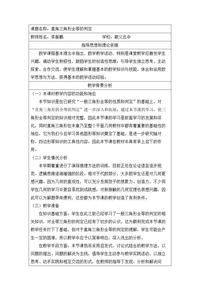直角三角形全等的判定
