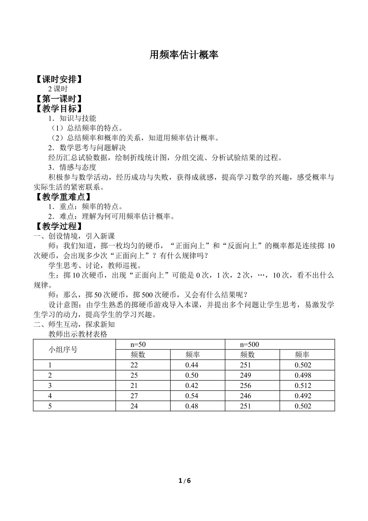 用频率估计概率_教案1