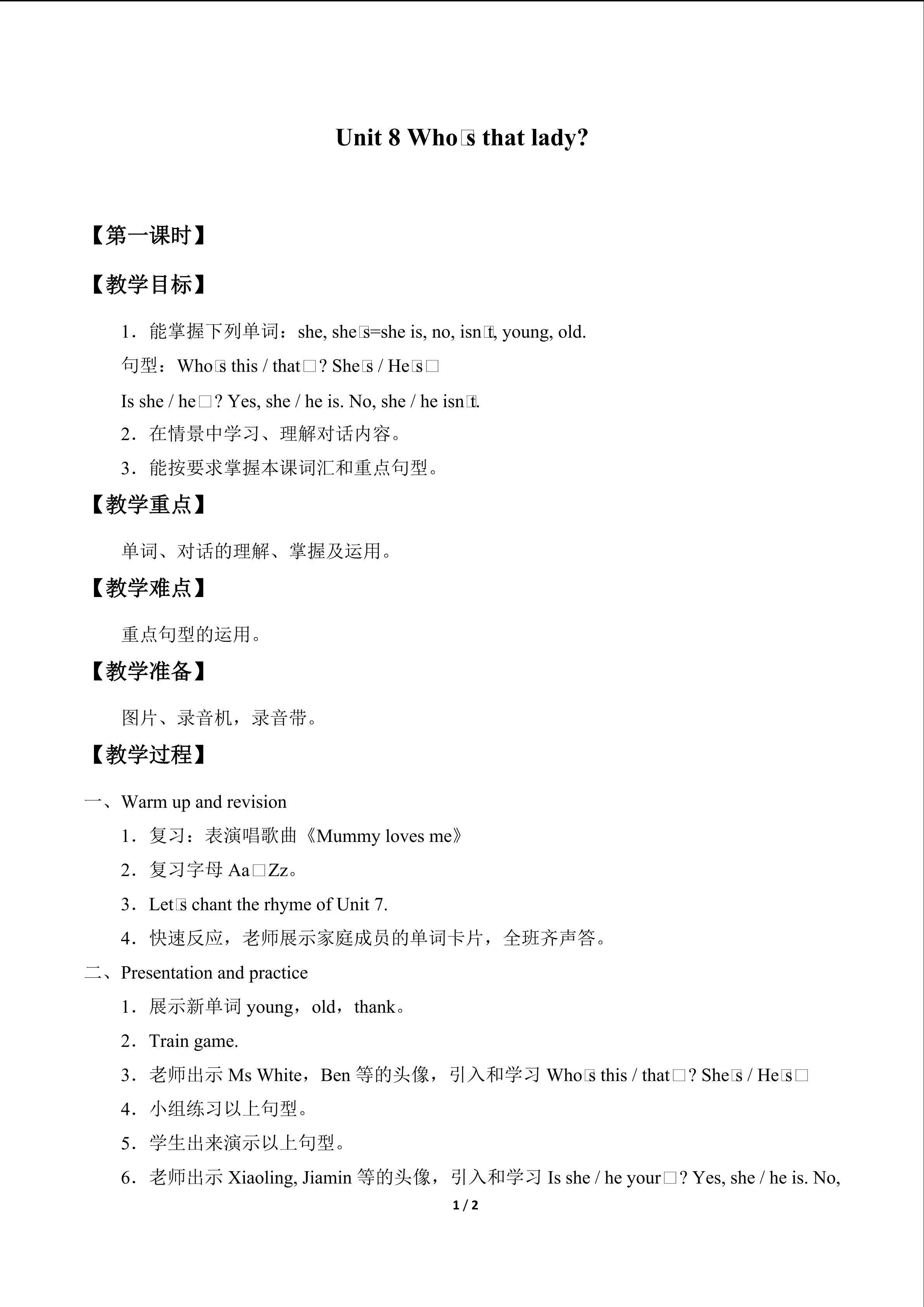 Unit 8 Who's that lady?_教案1