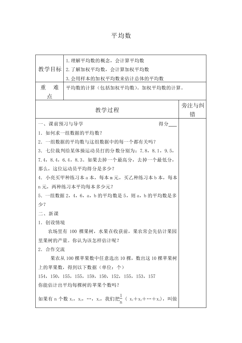 平均数_教案2
