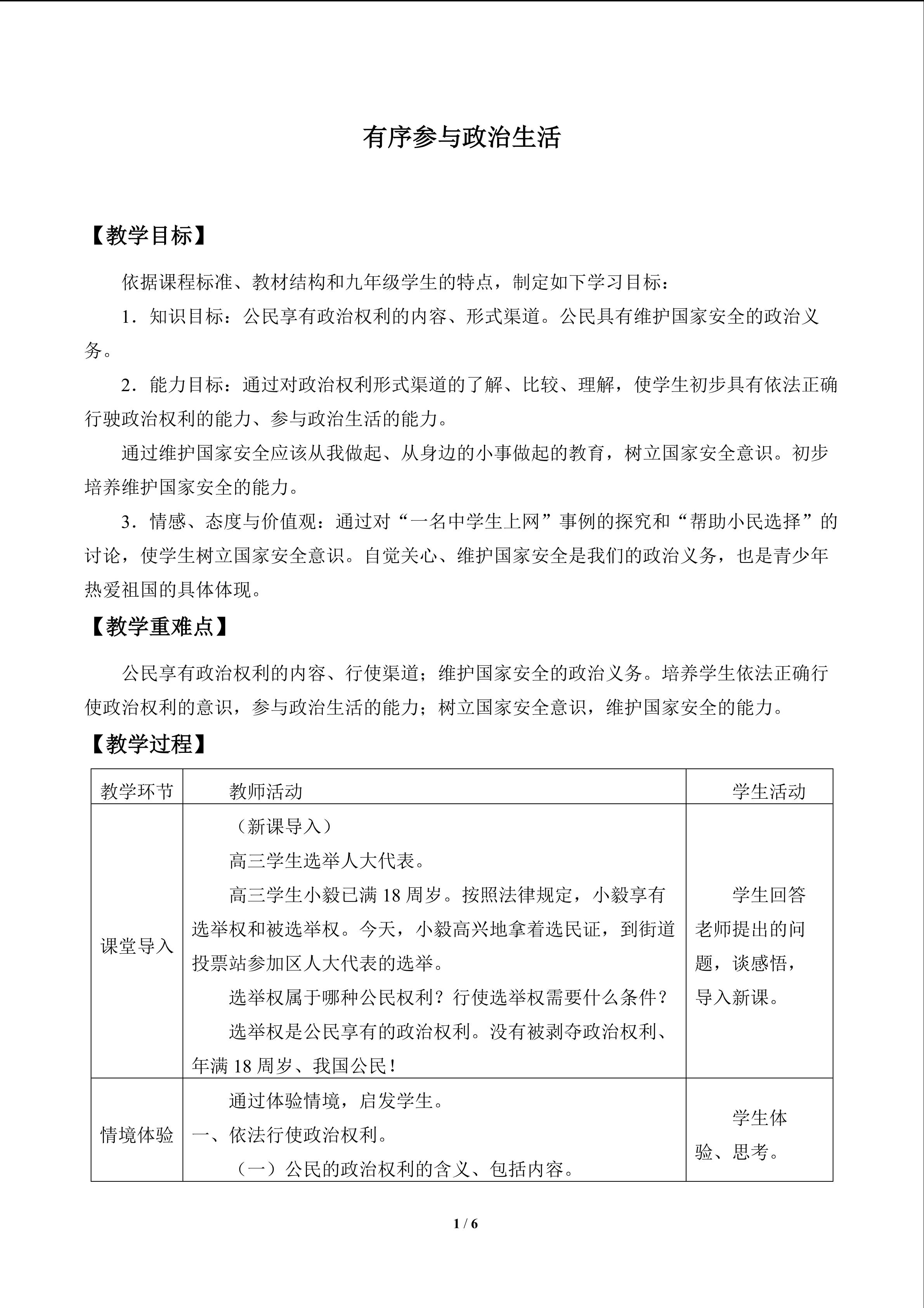 有序参与政治生活_教案1