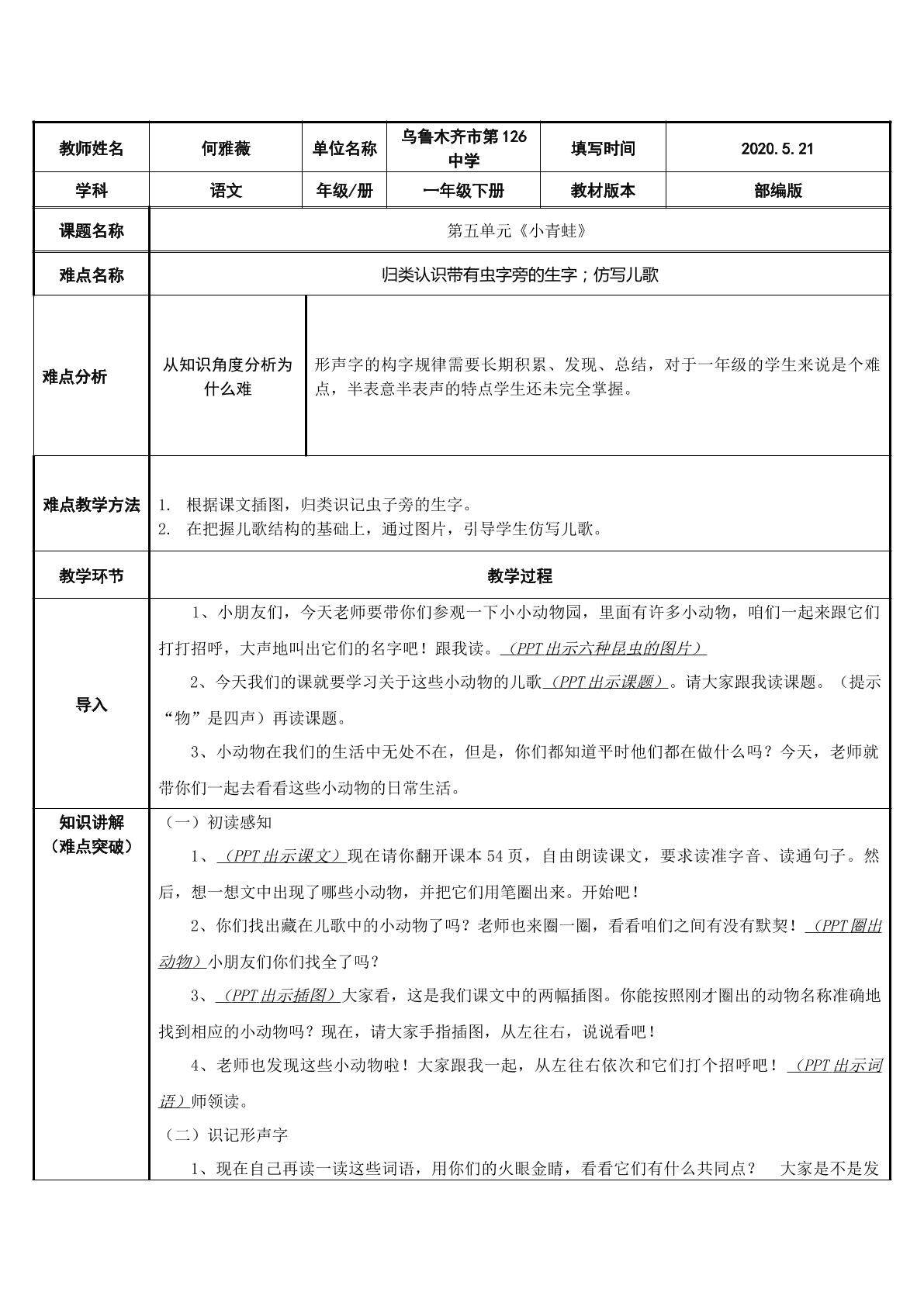 动物儿歌