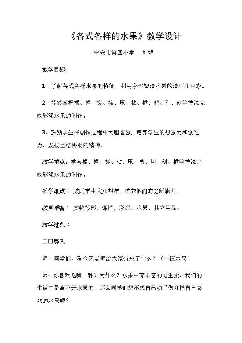 第13课　各式各样的水果