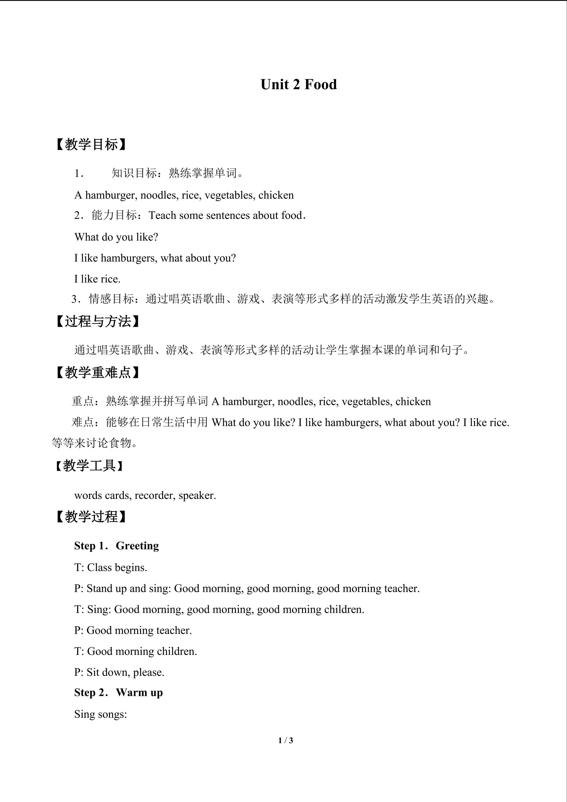 Unit 2 Food_教案1