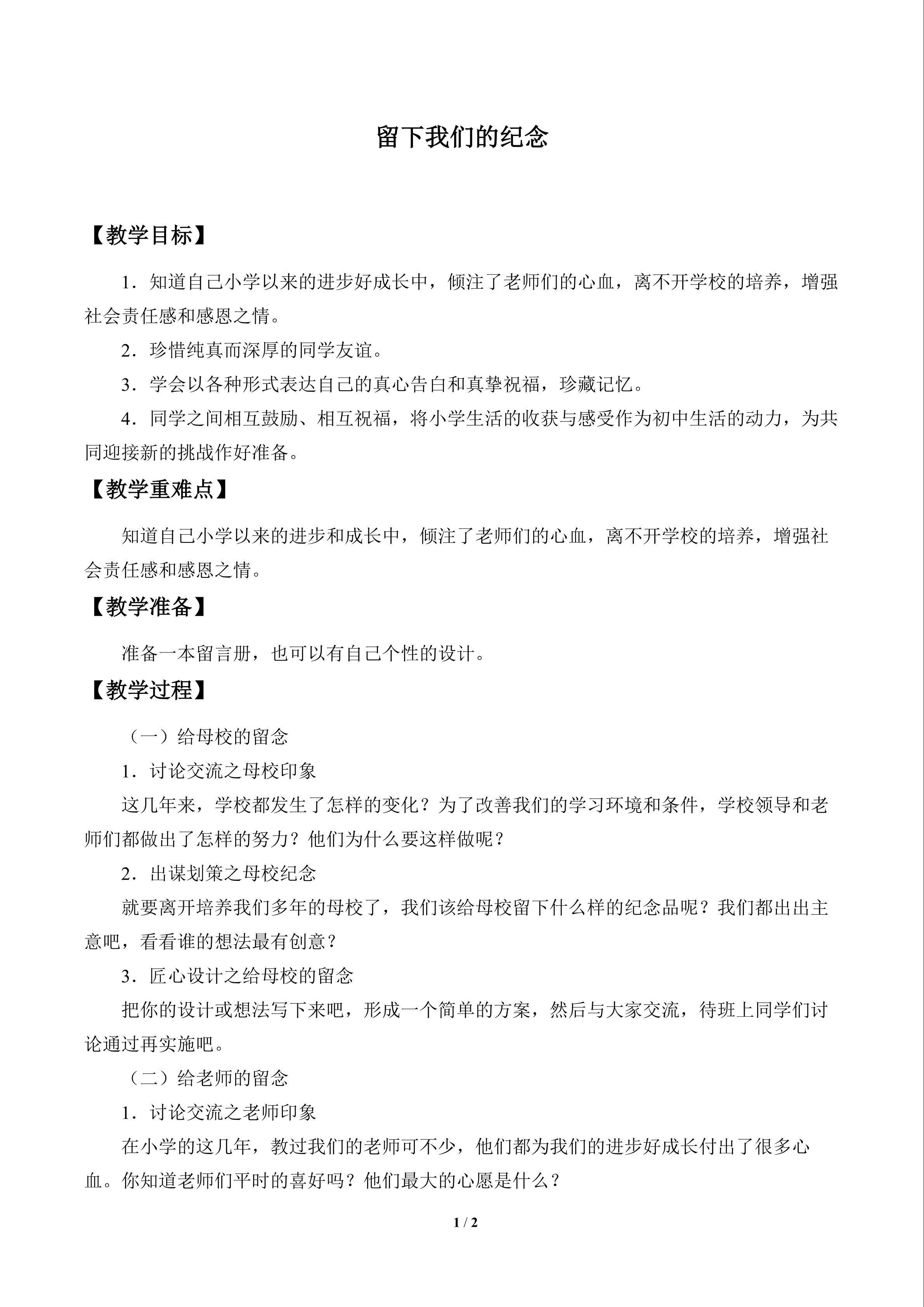 留下我们的纪念_教案1