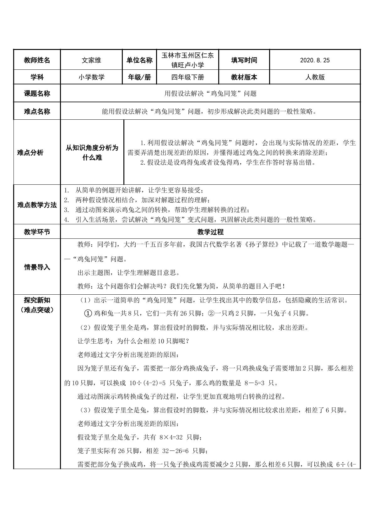 用假设法解决“鸡兔同笼”问题