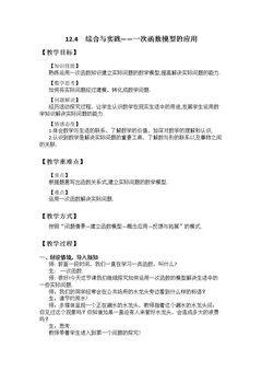 12.4 综合与实践 一次函数模型的应用