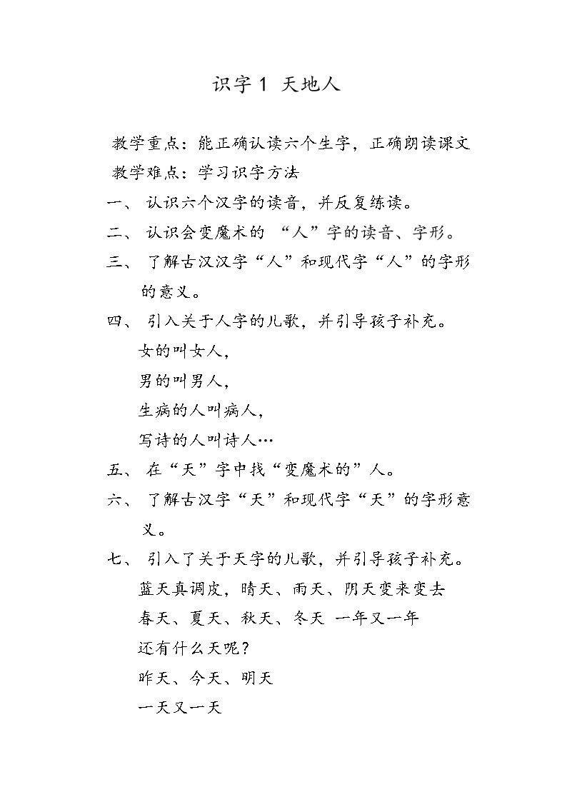 1 天地人