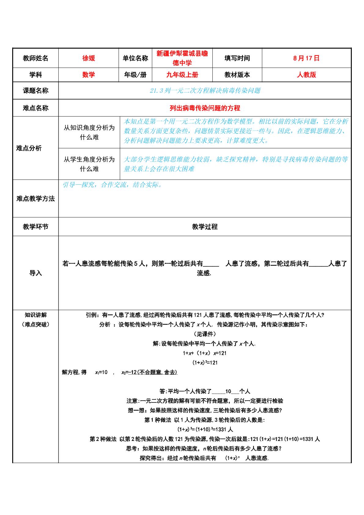 21.3列一元二次方程解决病毒传播问题