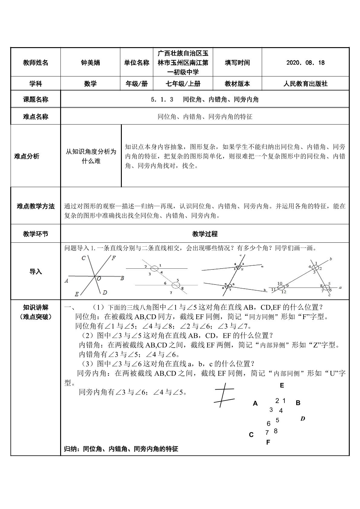 同位角 内错角 同旁内角