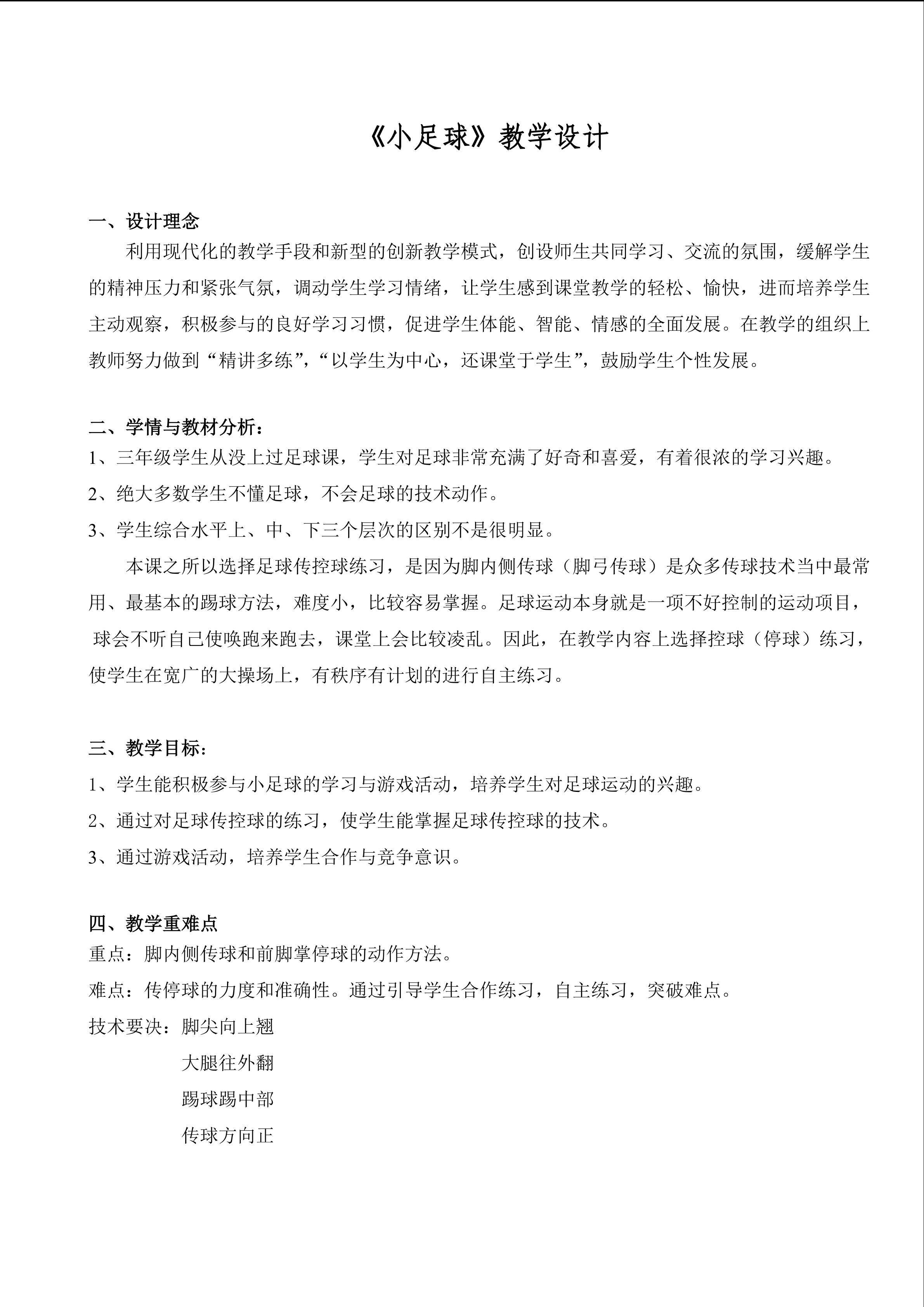 小足球