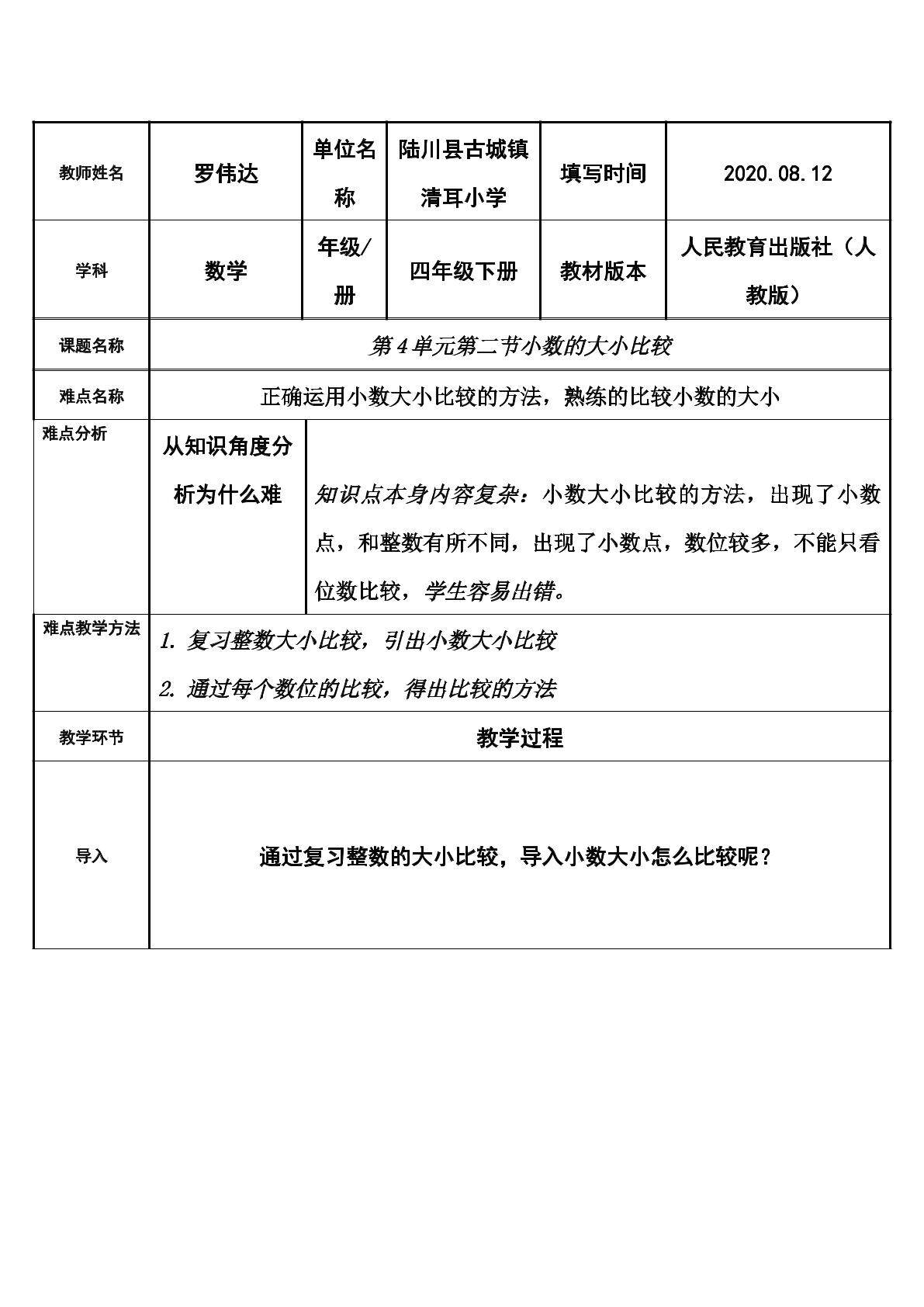 小数的大小比较