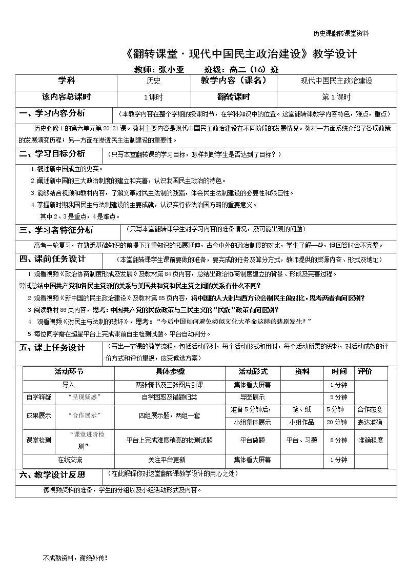 第21课　民主政治建设的曲折发展
