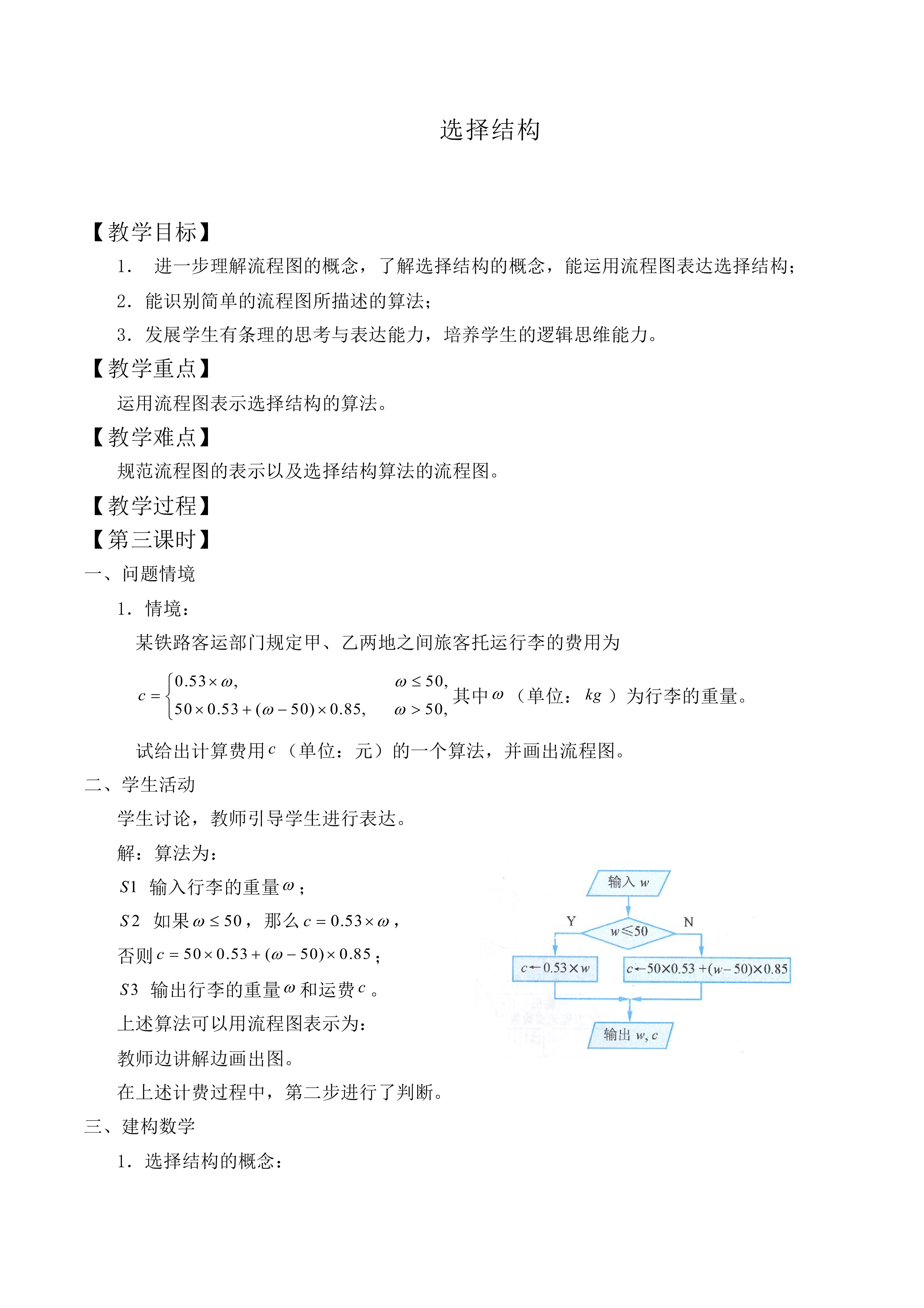选择结构_教案1