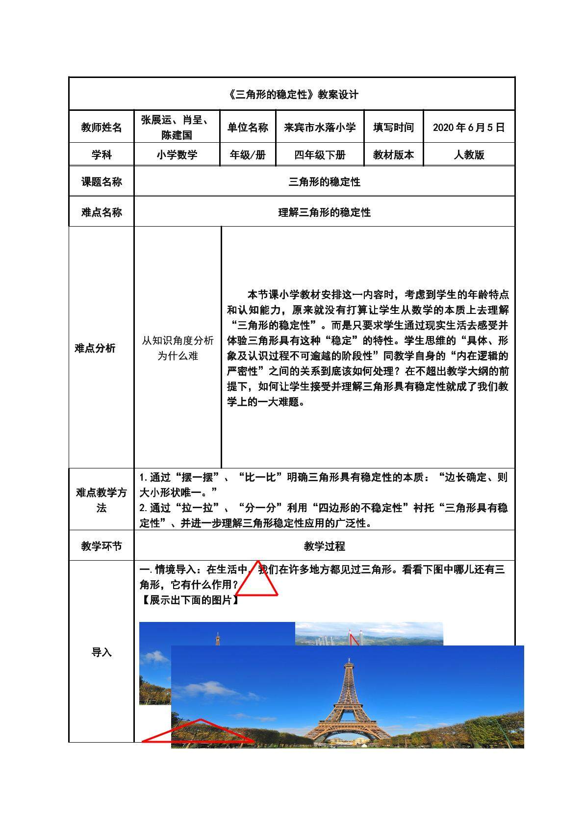 三角形的稳定性