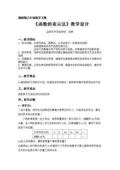 4.1.2函数的表示法