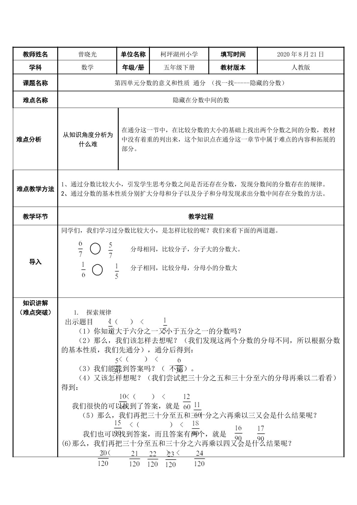 找一找隐藏的分数