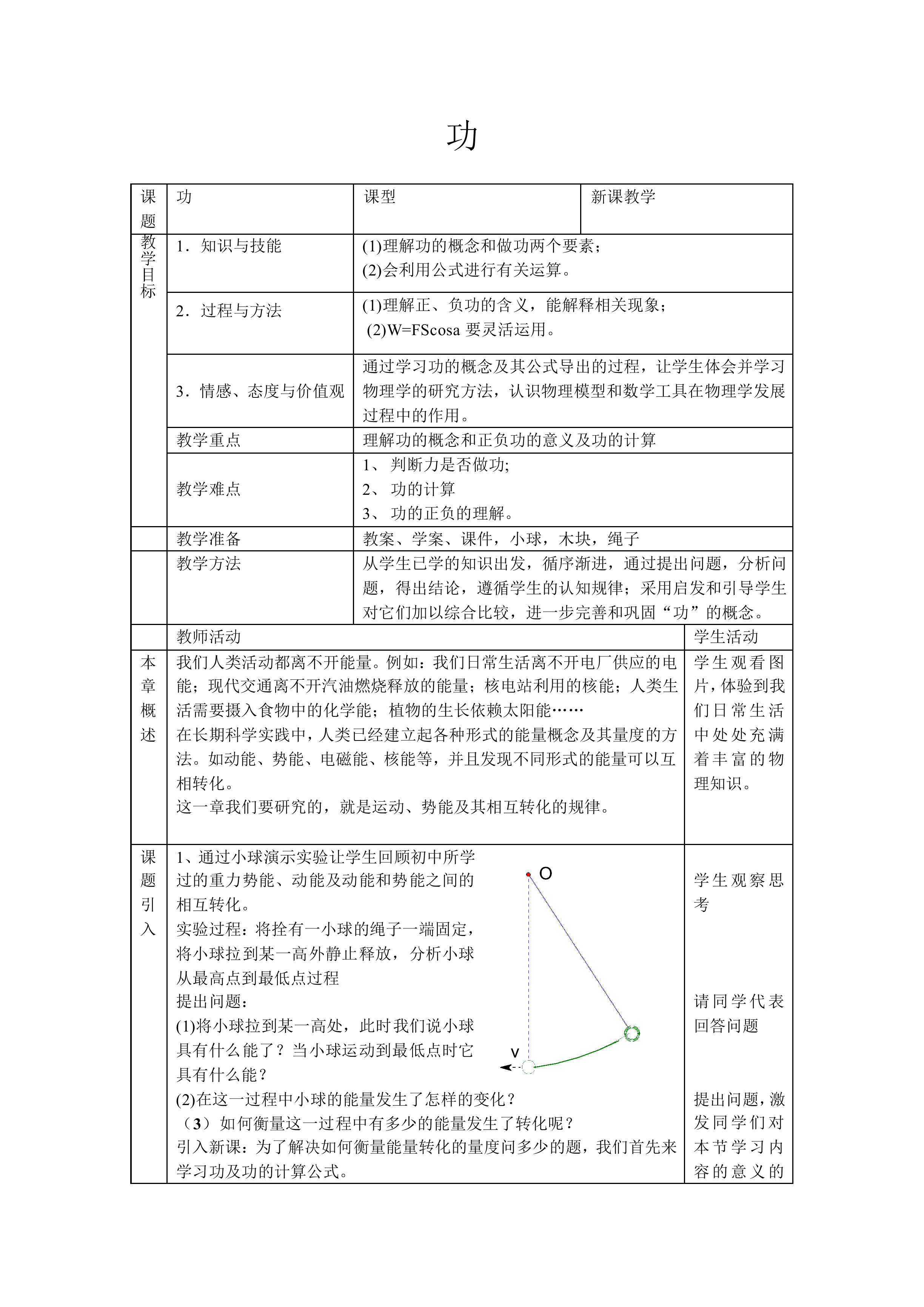 功_教案1