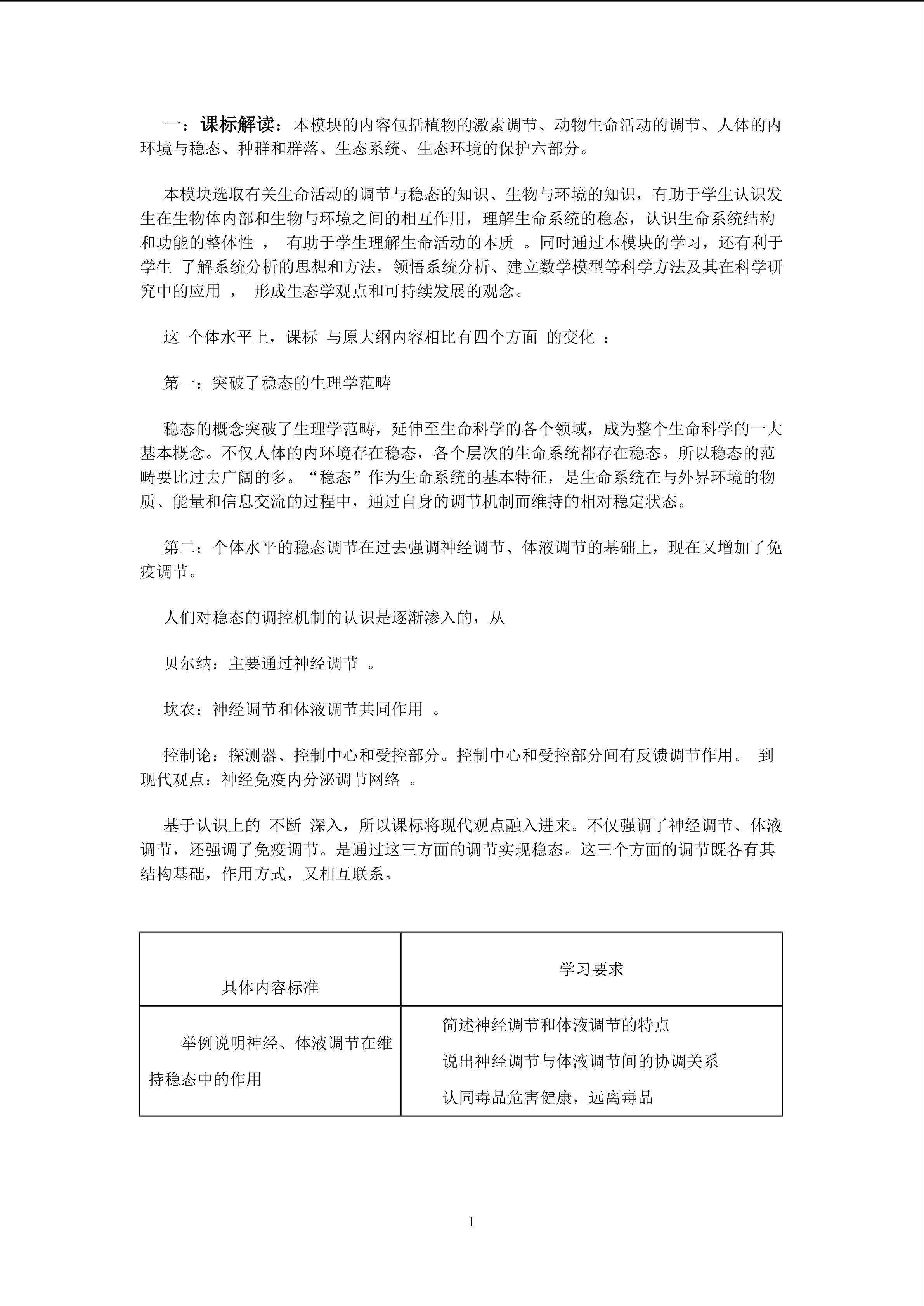 生物高中必修3第二章第三节教学设计4